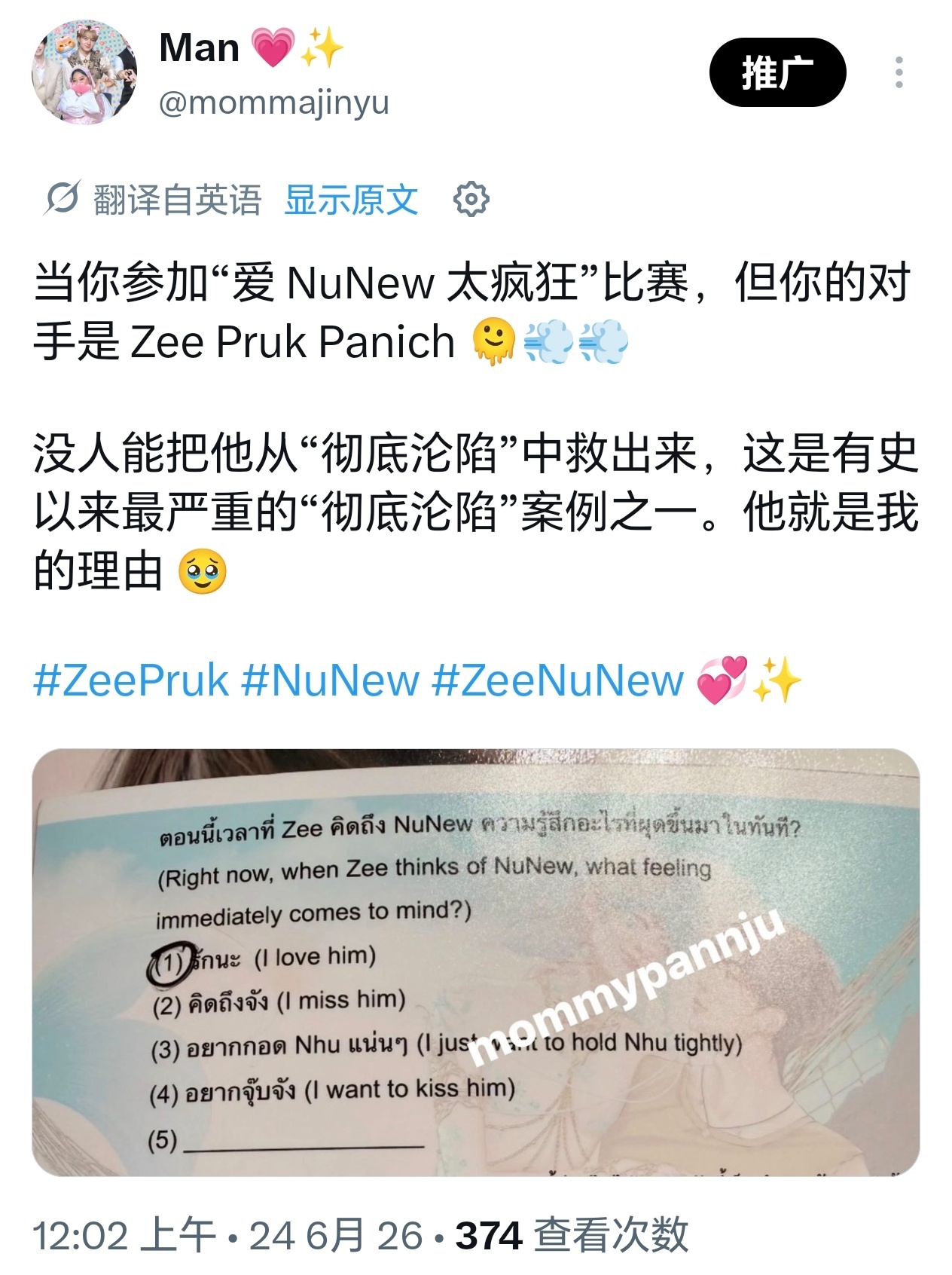 zeenew 💙zeenunew🧡李海海林景云260623Q:当 Zee 想