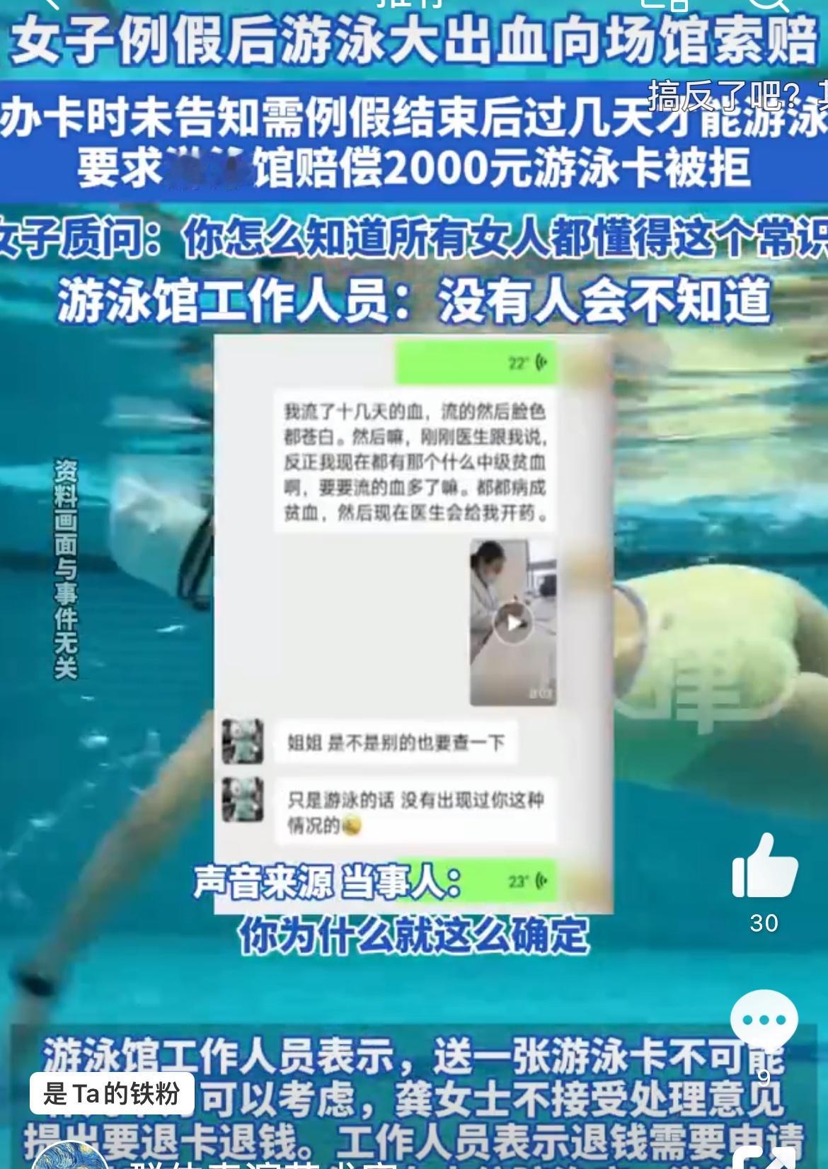 浙江桐乡女子向游泳馆索赔2000，只因大姨妈后游泳导致再次身体出血，理由是游泳馆