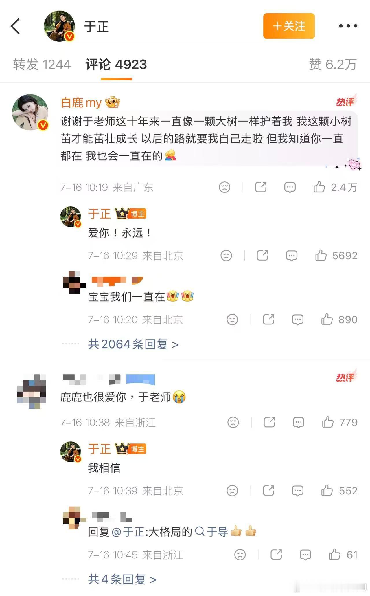 白鹿告别欢娱白鹿发文宣布离开欢娱，于正表示结束的只是合约关系但师徒情谊一直在。于