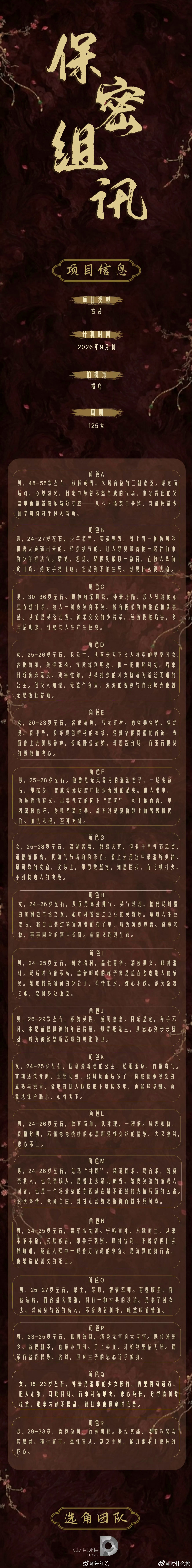 在家抠脚的糊糊可以来找找工作了，看这俩组迅制作团队都不会太差，一个现代剧一个古装