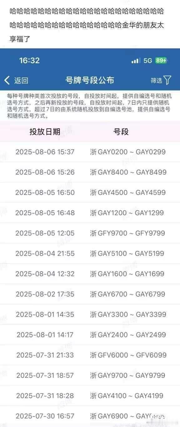 有没有金华的朋友现身说法，最近买车选号是这样吗[允悲][允悲] ​​​