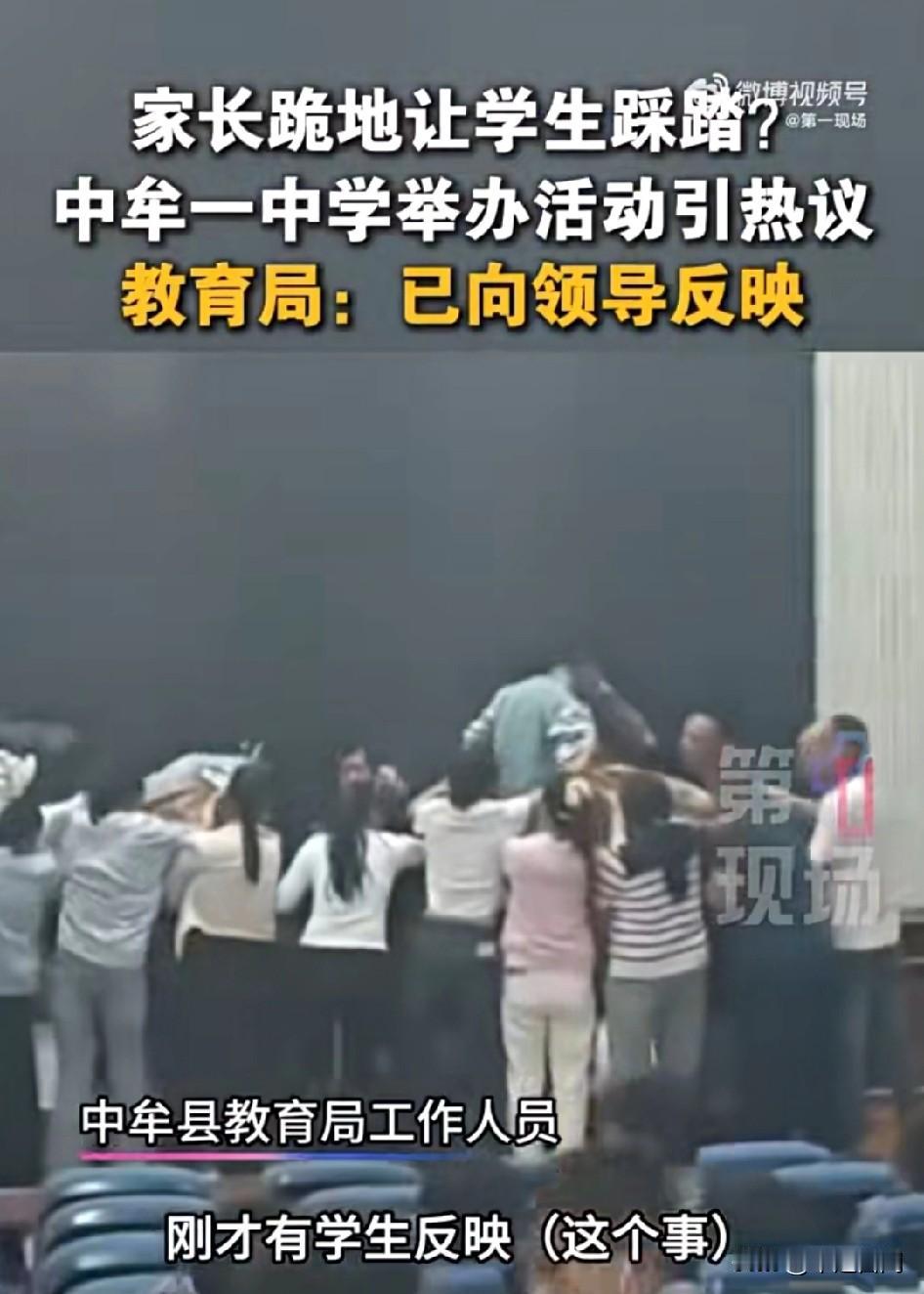 近日，在河南郑州中牟县，一所中学疑似举办活动，让众多家长跪地，学生蒙住双眼从家长