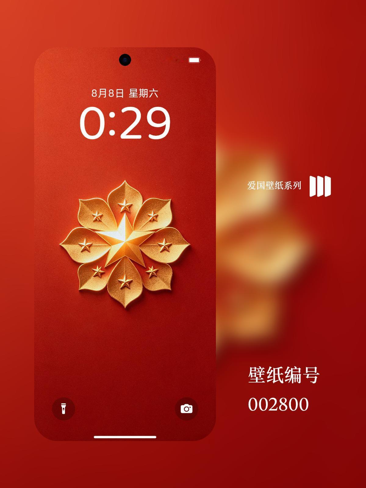 终于找到这款质感拉满的爱国锁屏壁纸了！
红金配色高级又大气，把五星元素创意融合成
