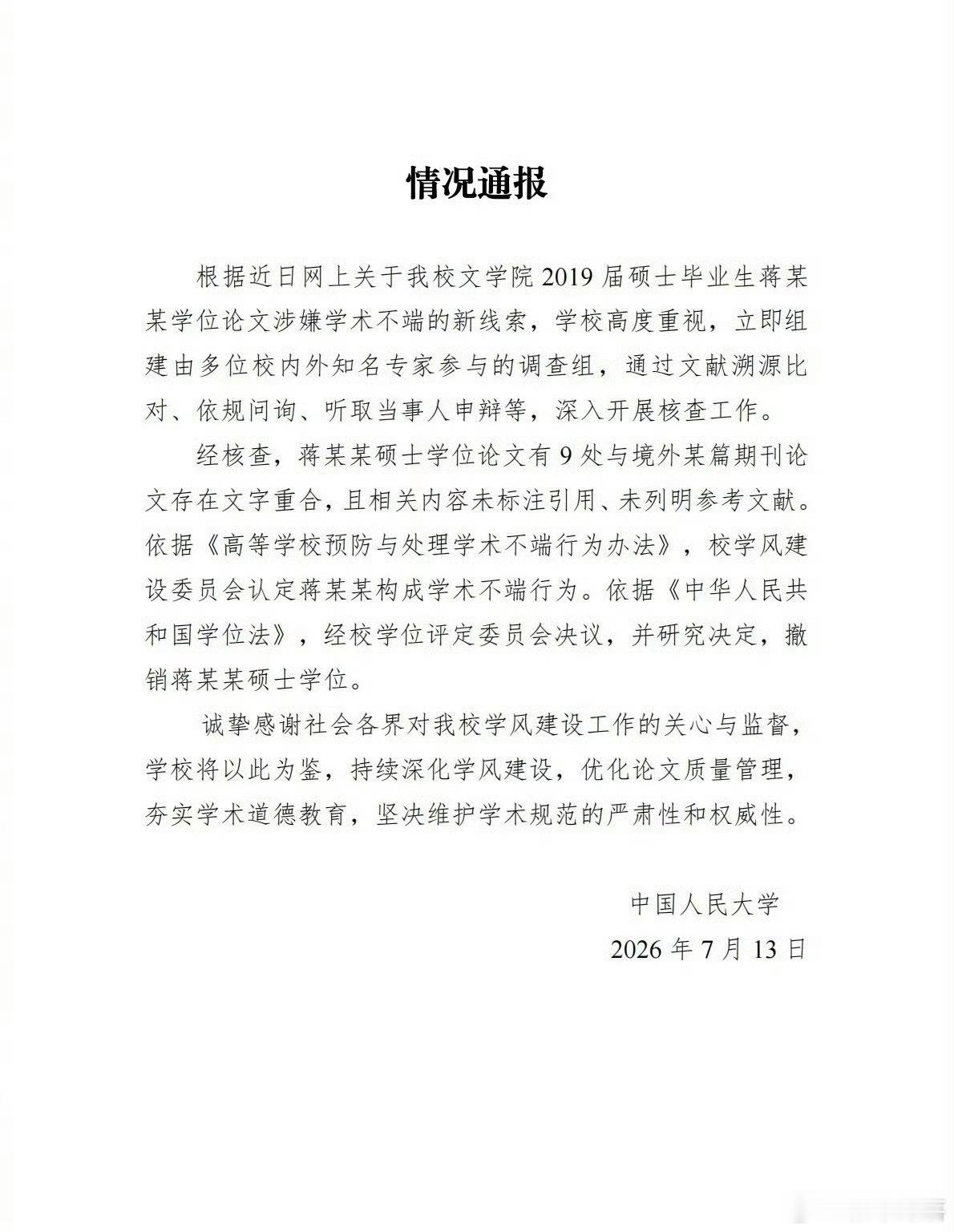 人大撤销蒋方舟硕士学位历时将近一年的争议尘埃落定，整件事情的反转耐人深思。初期人