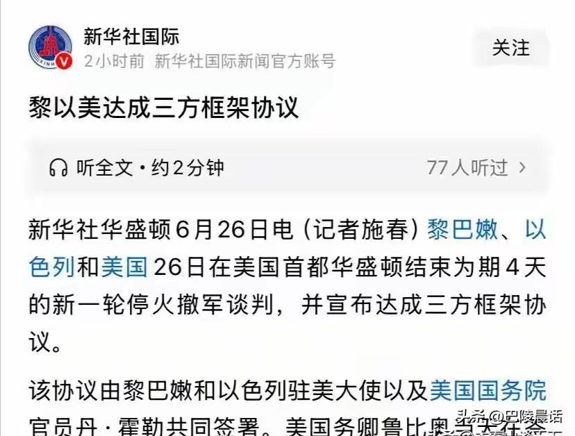 今天看到的这个消息让我震惊不已！

6月26日，黎巴嫩中央政府和以色列代表，在美