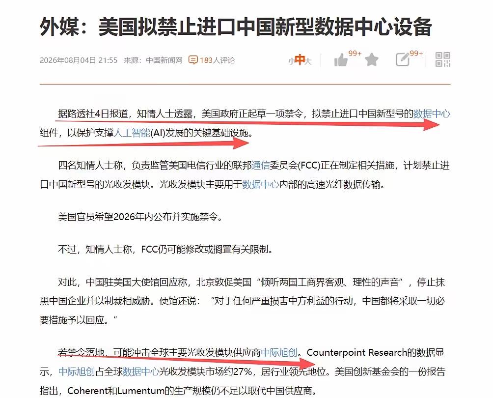 今晚重磅黑天鹅突袭股市，路透曝出美方正在起草新规，打算限制国内新型光模块进入当地