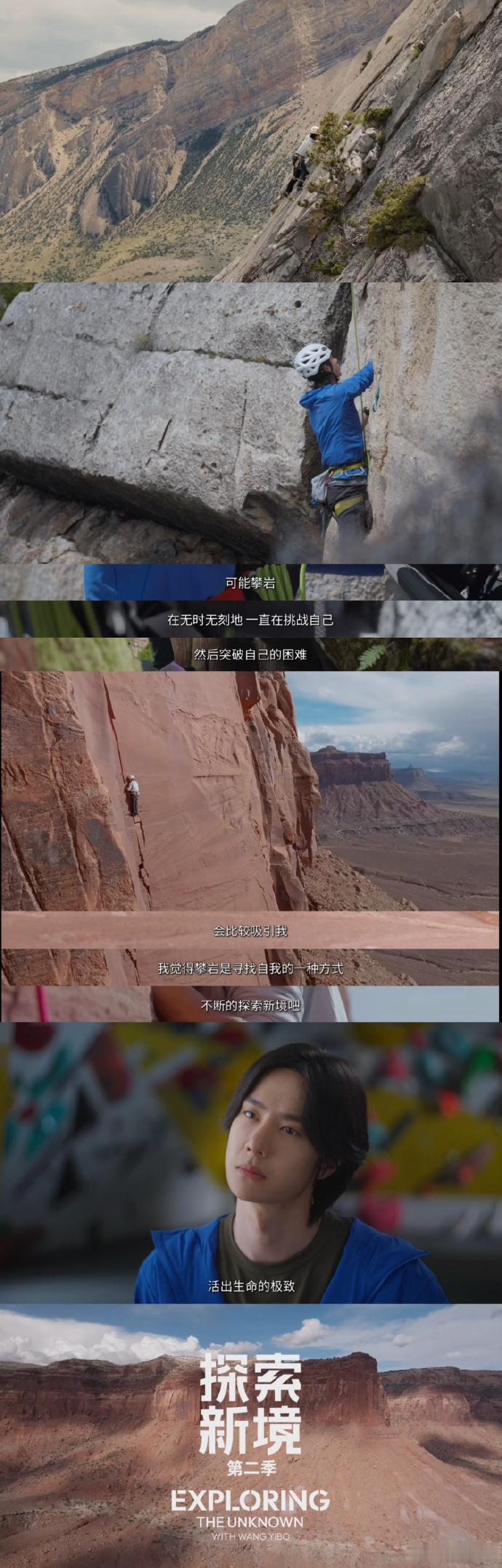 王一博选择与恐惧握手言和，在奔赴中感受快乐，不刻意追求无畏，而是坦然接纳胆怯，这