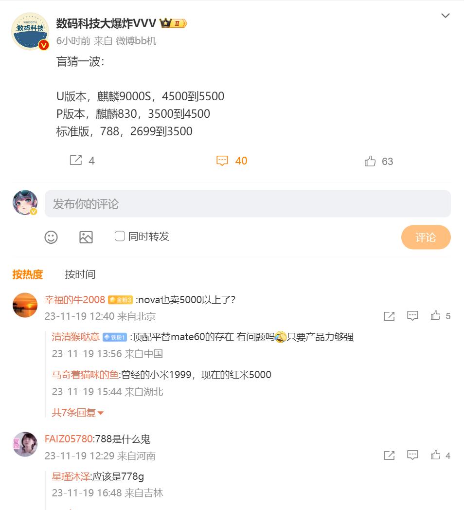华为Nova12系列芯片和价格猜测，标准版用骁龙778G，2699起步；Pro版