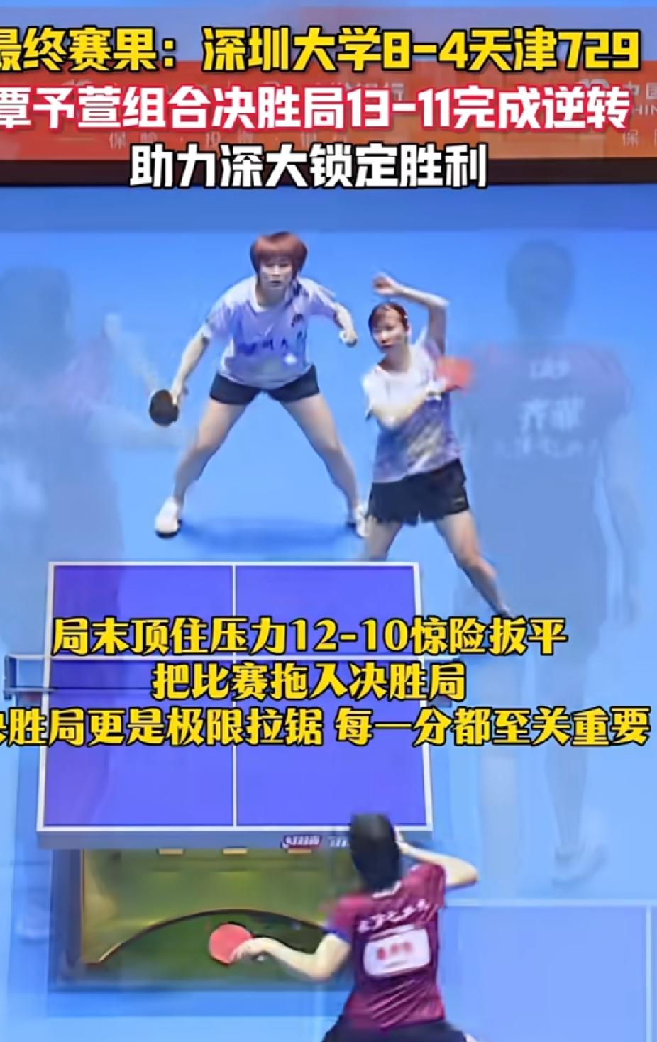 雄安乒超积分循环赛第二轮，恭喜深圳大学8-4战胜天津729拿下胜利！
整场比赛跌