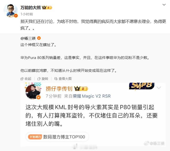 这次钊哥确实搞错了，华为Pura80系列销量我也参与讨论了，正经谈销量绝不至于被