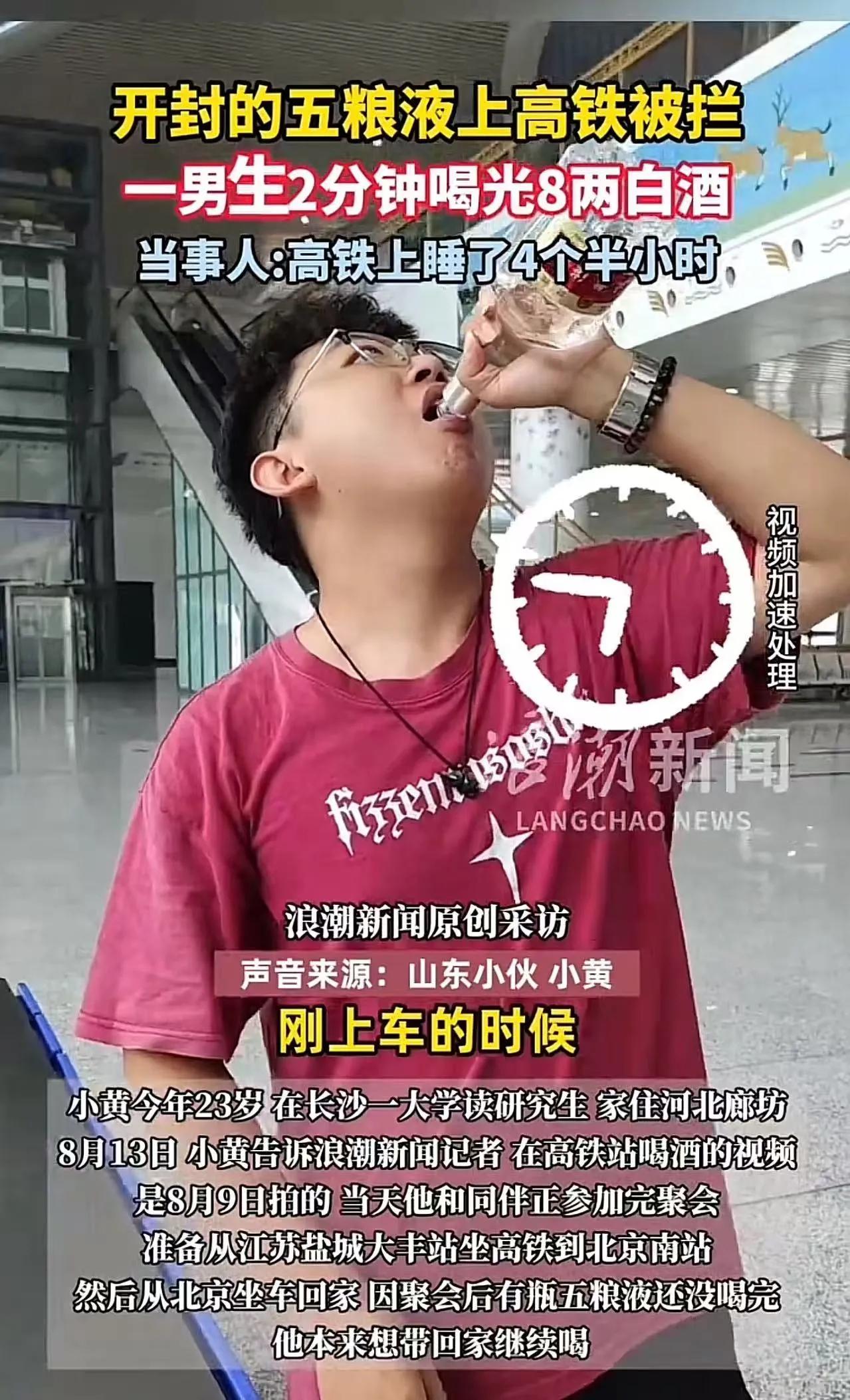 《人在囧途》现实版！23岁小伙带五粮液上高铁，被告知不能携带，但扔掉小伙又觉得可