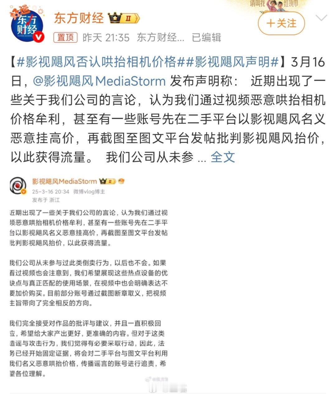 影视飓风否认哄抬相机价格真是人红是非多，被别人打着自己名义哄抬价格，或是通过截图