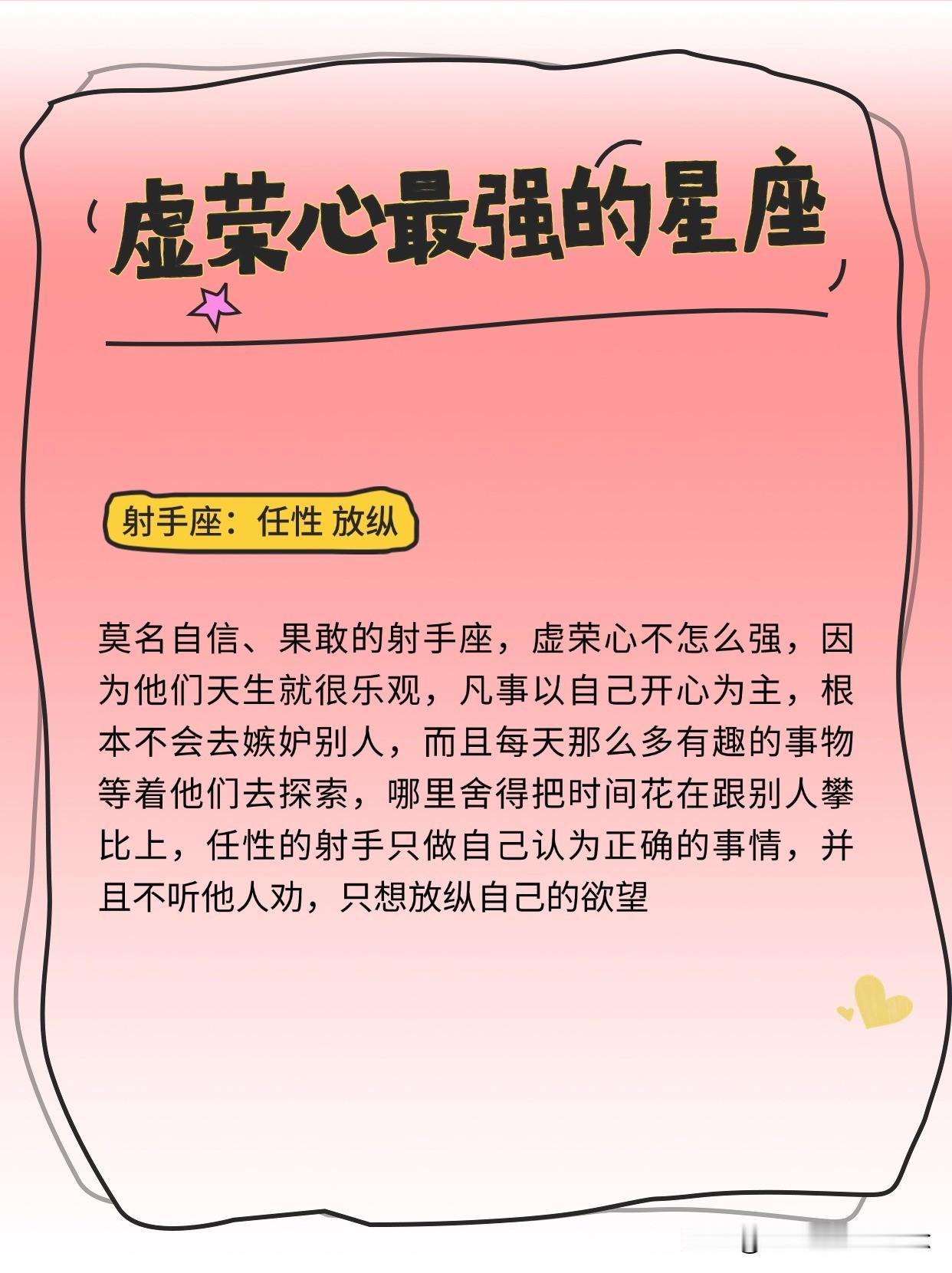 虚荣心最强的星座（下）