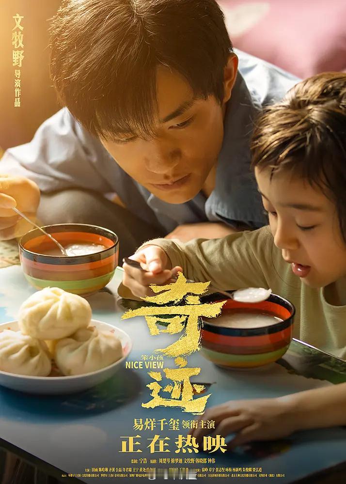 在「奇迹·笨小孩」里饰演哥哥、妹妹和妈妈的三位演员，近期在电影方面都有了新的好成