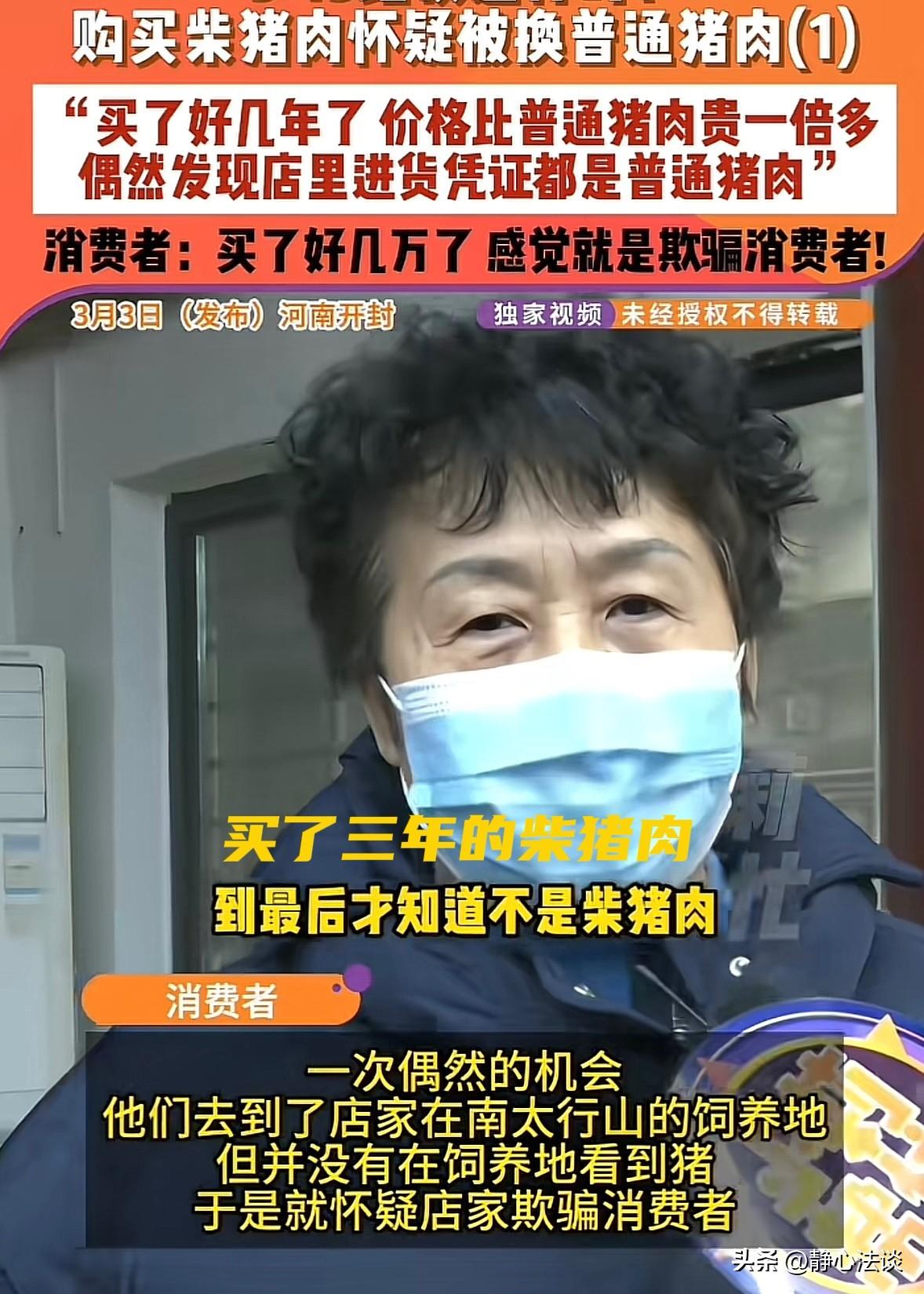 “挂羊头卖狗肉！”河南开封，大姐连续3年花高价买柴猪肉，坚信这些猪都是老板在山上