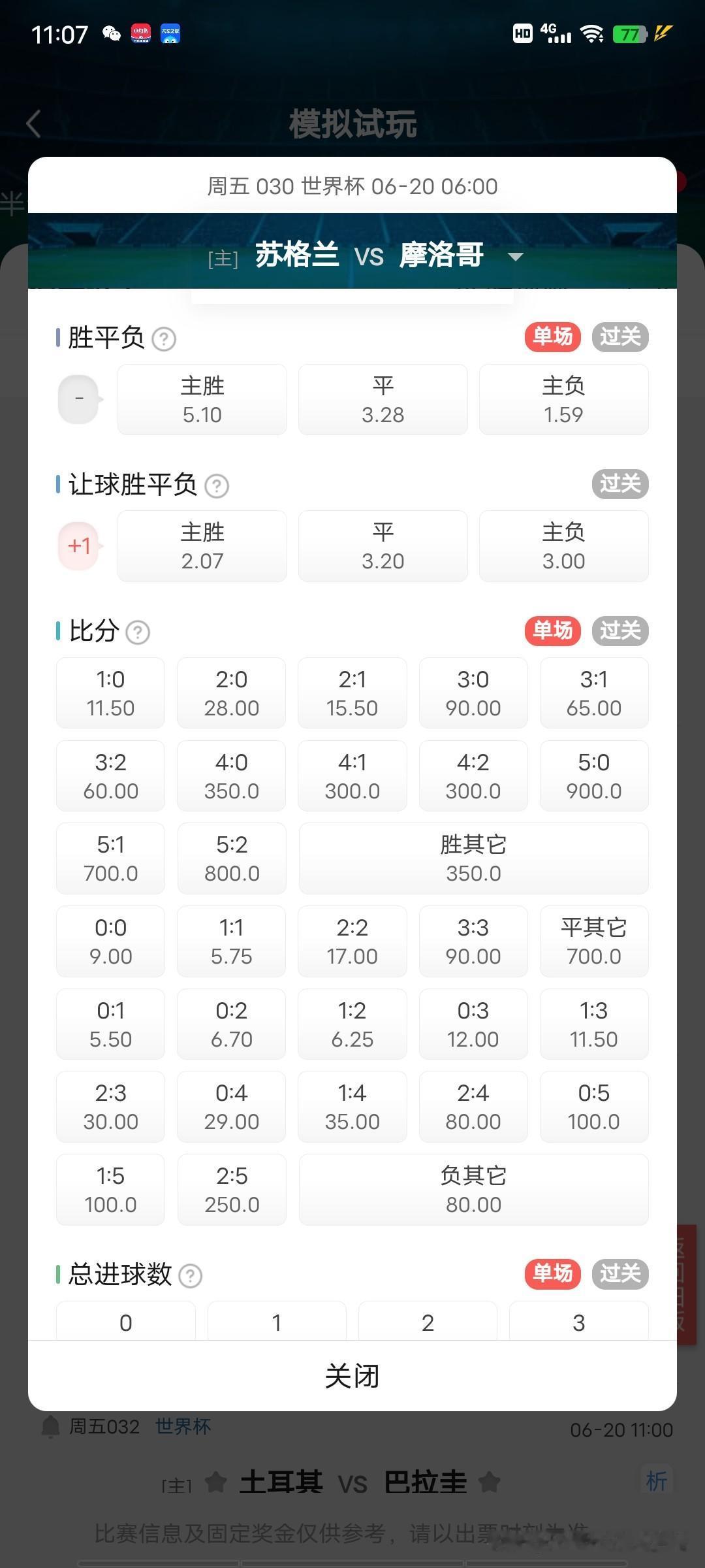 买彩票的都中了吗？
30苏格兰vs摩洛哥
   这场比赛更看好摩洛哥一些，比较上