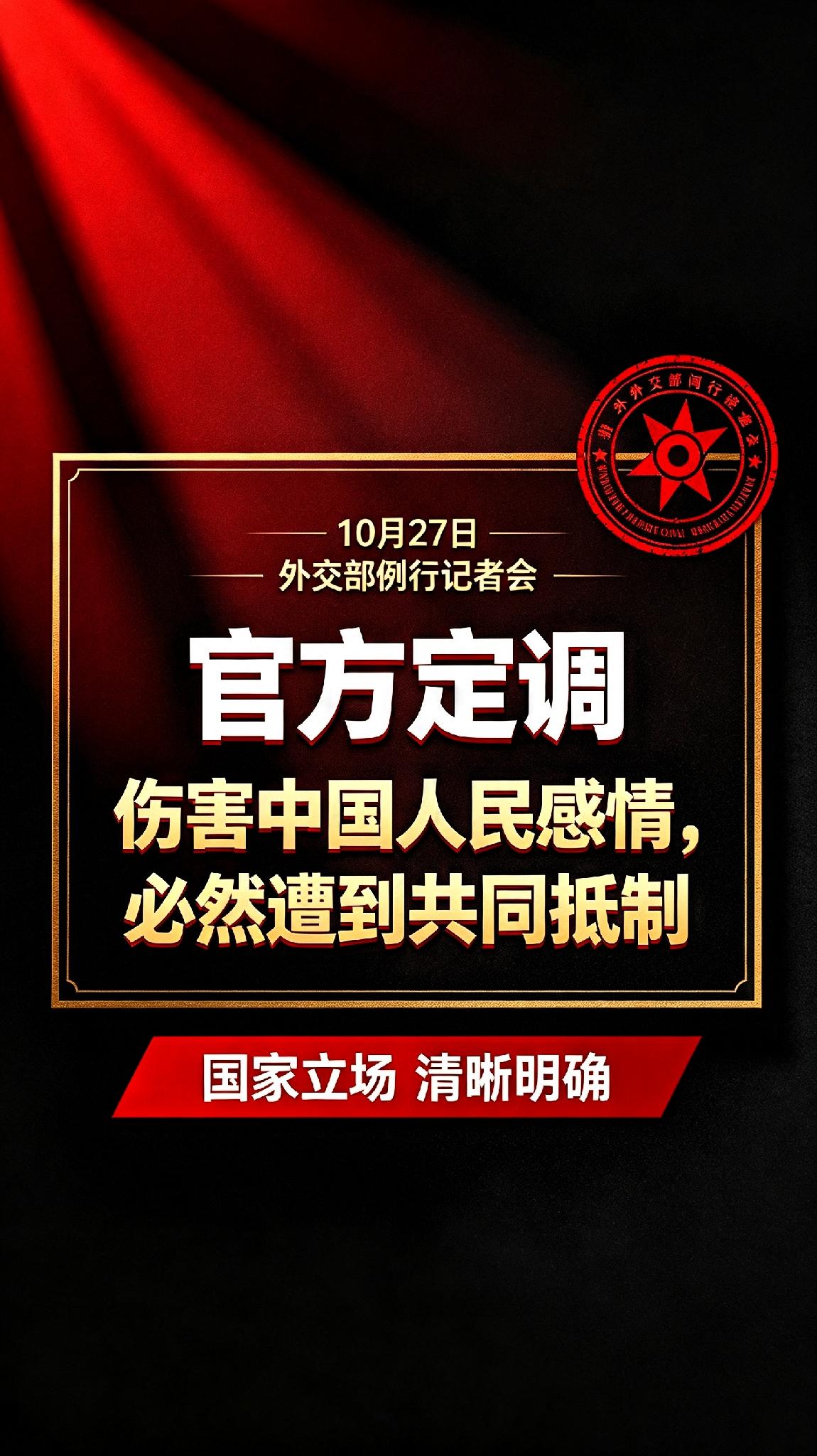 第1段：官方定调
 
10月27日，外交部发言人郭嘉昆在例行记者会上回应姆巴佩事