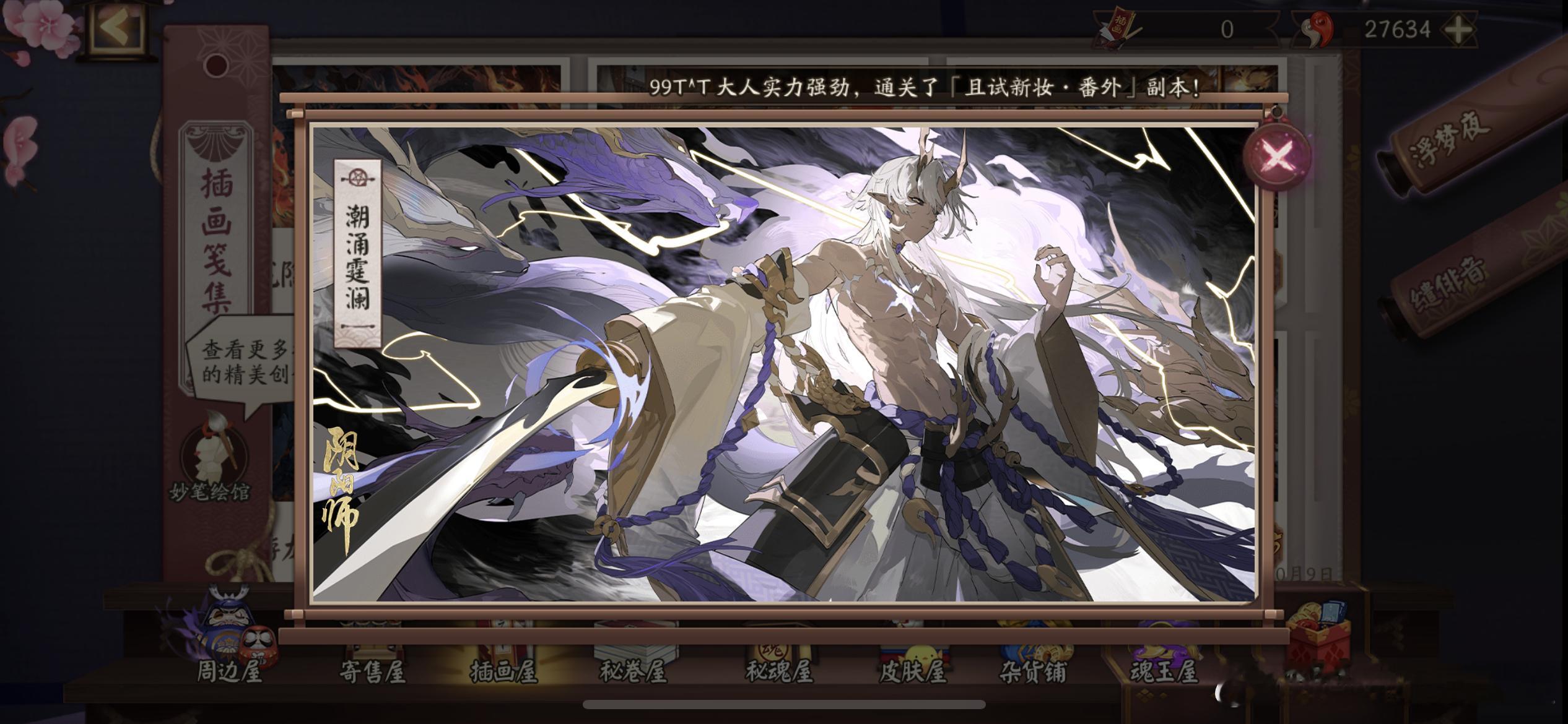 #阴阳师手游[超话]# 麓丸典藏插画已经上架了，首日105🌶️，喜欢的鼠鼠记得