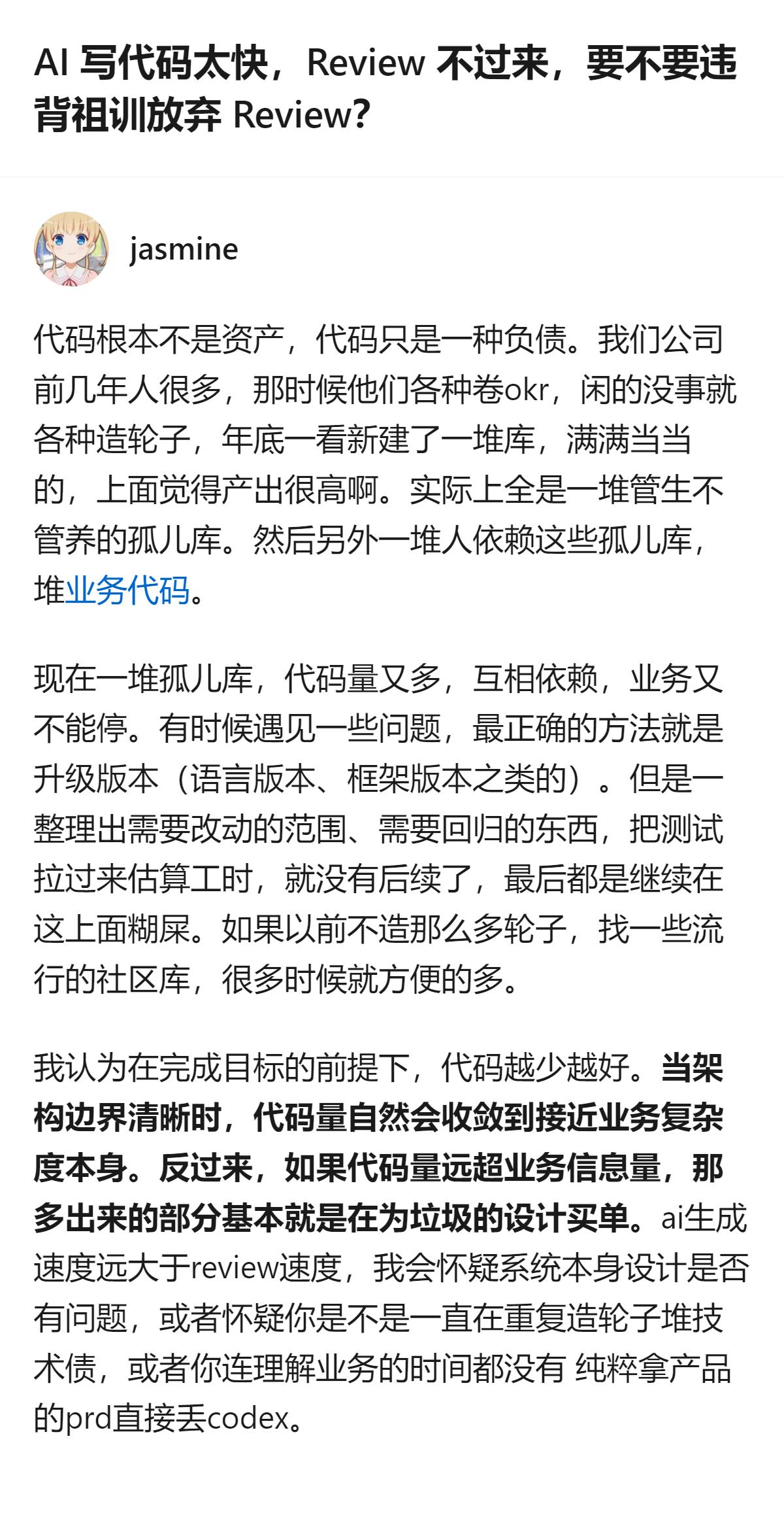 从现有信息看，针对AI写代码太快导致Review不过来的问题，这个回答里提到，代