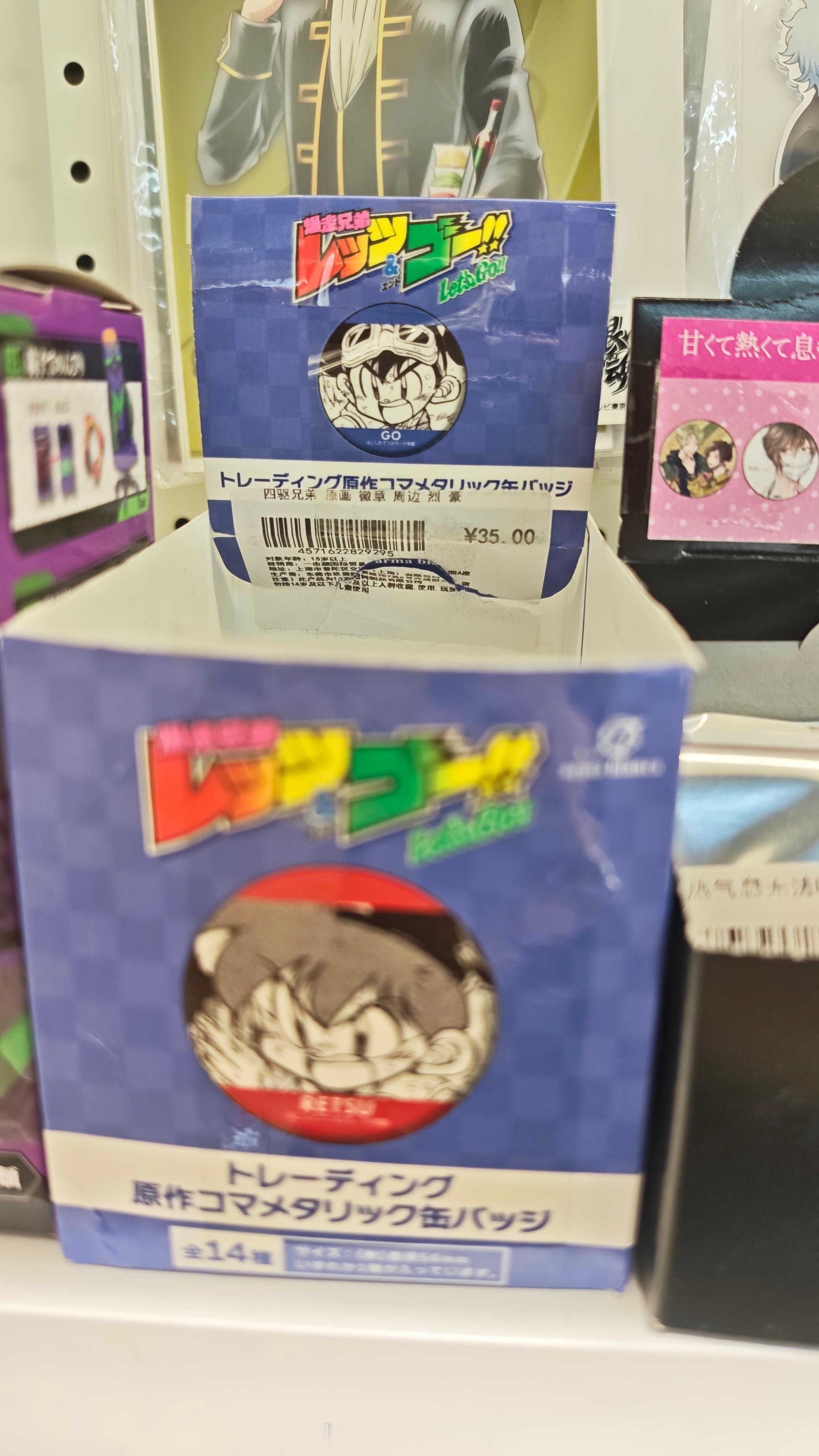 线下店看到个四驱兄弟的吧唧不知道老的还是新的上海·百联ZX造趣场