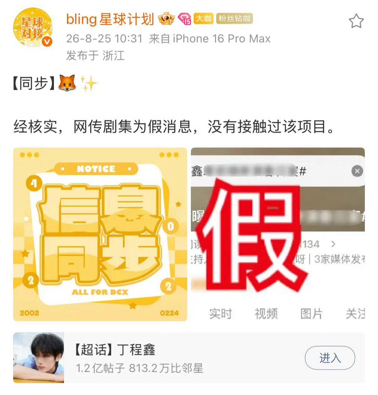 丁程鑫章若楠cp感对接已打假，从未接触过该项目。 