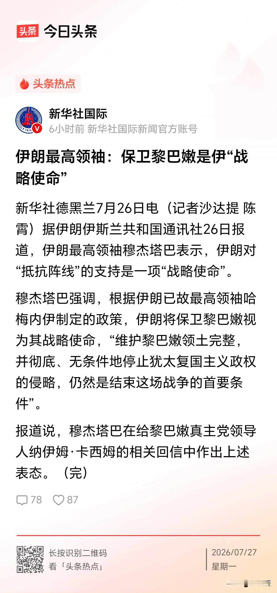 伊朗🇮🇷表示要保卫黎巴嫩