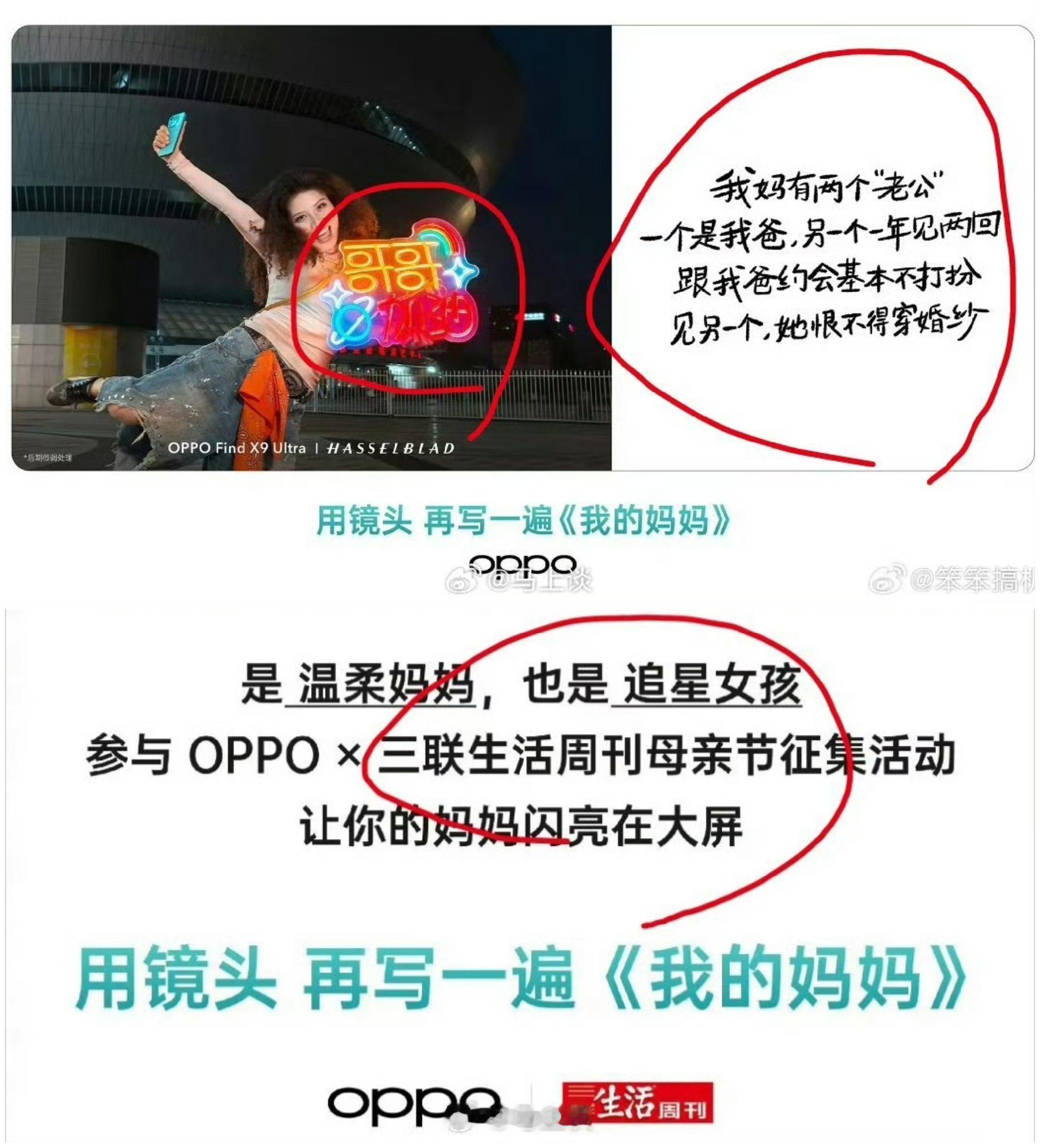 OPPO 道歉诚意竟然还有敢跟三联周刊联动的 