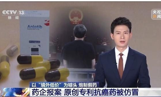 央视曝光海外版抗癌药
平替药有效成分含量为0

近日，央视通过新闻节目曝光了一款