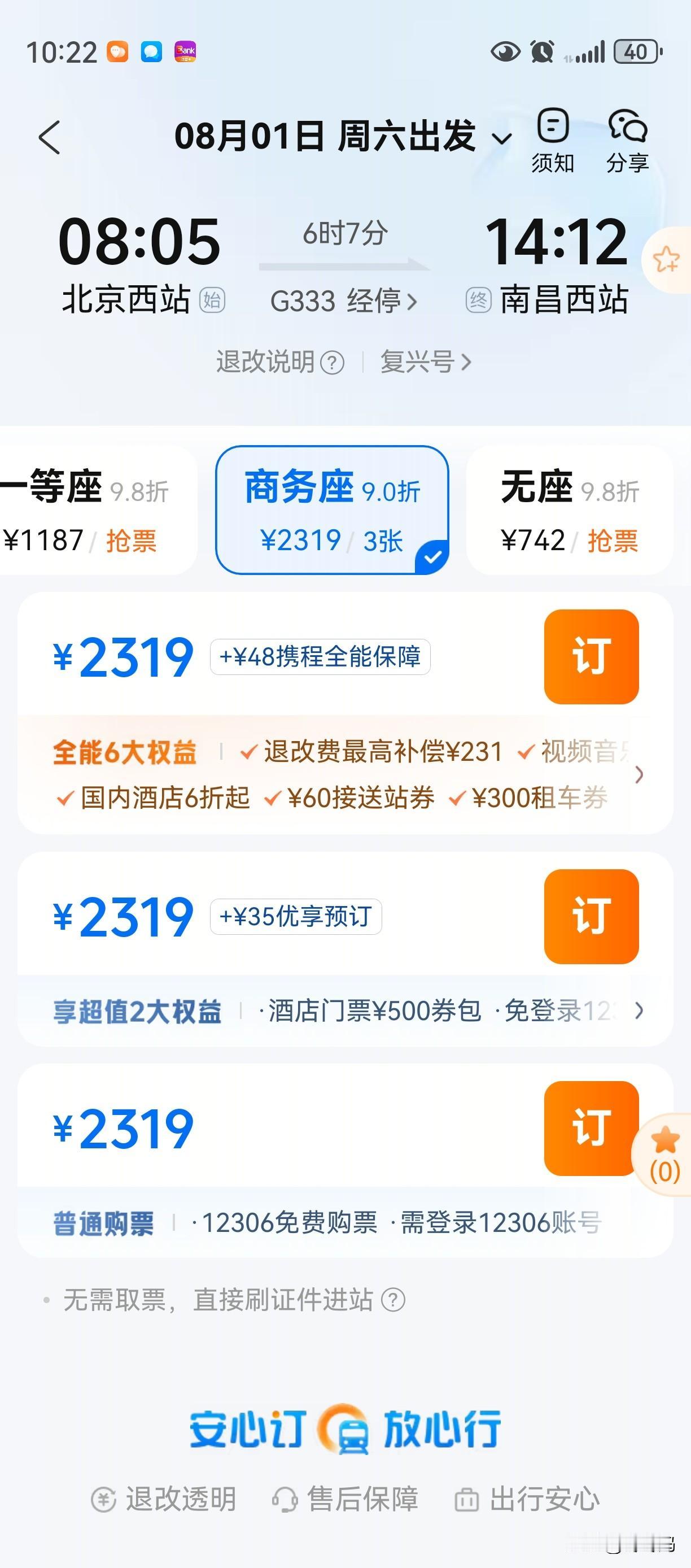 如今高铁票是越来越贵了
     我们原本打算过些日子去姥姥家，其实机票是最优选