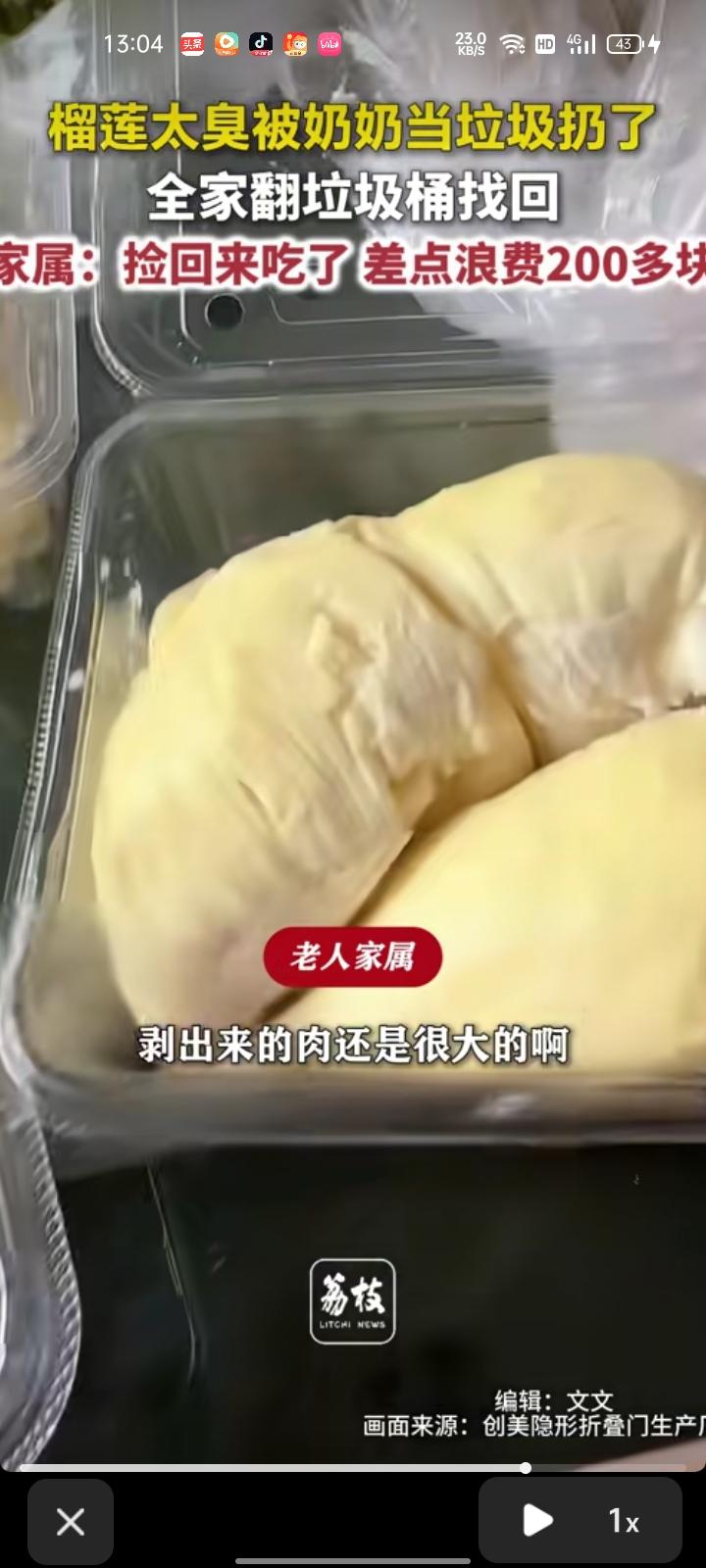 9月13日，南阳市社旗县。网友发视频称，奶奶嫌榴莲太臭，就把榴莲当垃圾扔了，后和