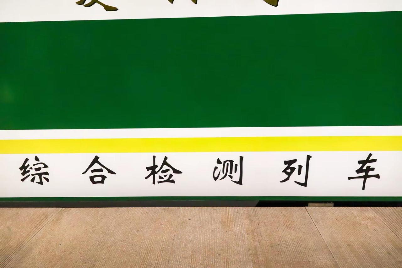 昨日，DJ1307次动检，由CR200J3-J-9101“桶检”担当，首次踏上京