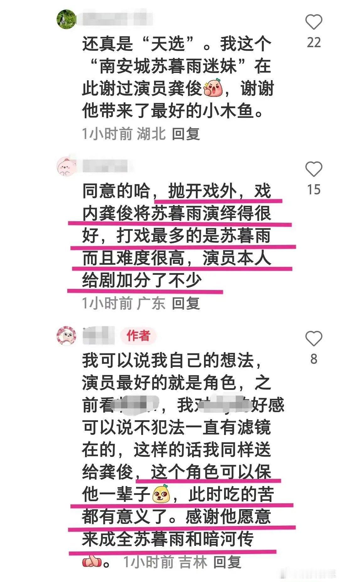 暗河传苏暮雨 “幸好是龚俊，只能是龚俊”❗️❗️❗️ 