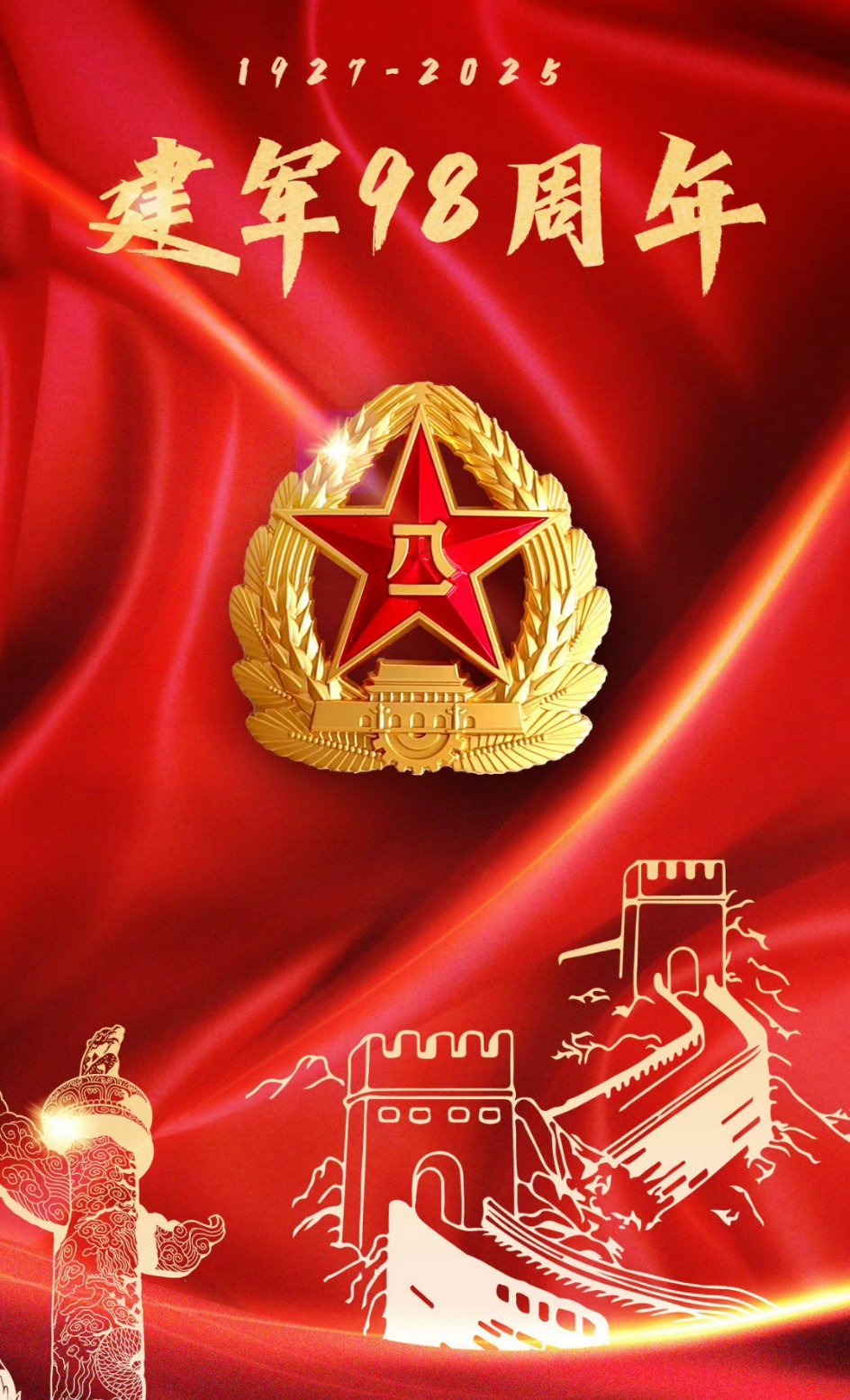 八一建军节 致敬最可爱的人致敬中国军人 ​​​