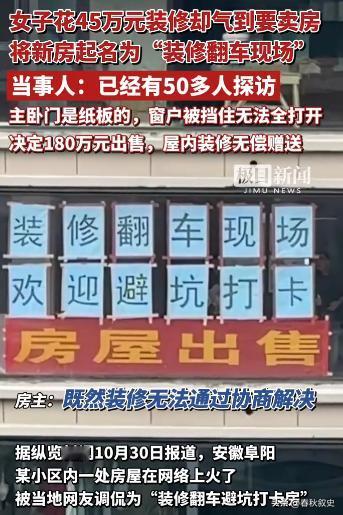 “遇到狠人了！”安徽阜阳，女子买了套160平米的大平层，找装修公司花45万装修，