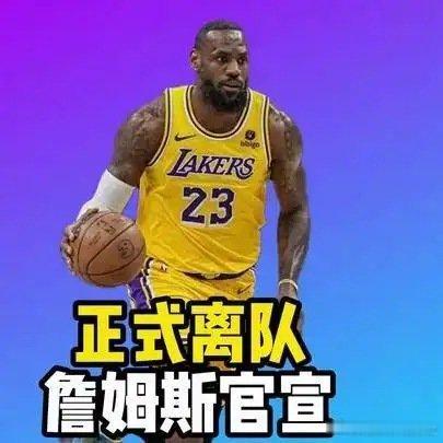《正式离队詹姆斯官宣，下家曝光并非勇士，布朗尼已续约》这是一个你不想错过的视频，
