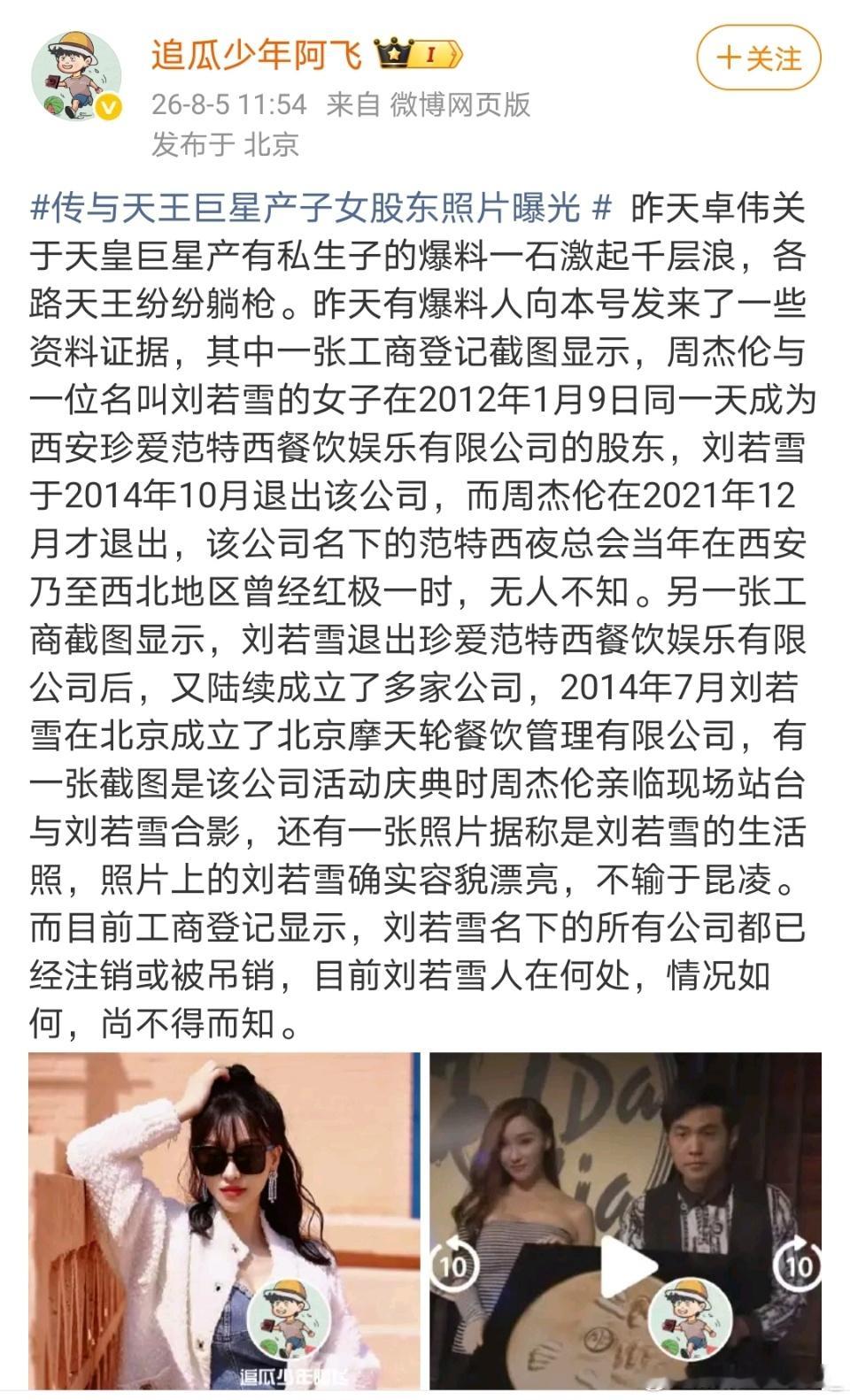 周杰伦 私生子真的假的？ 