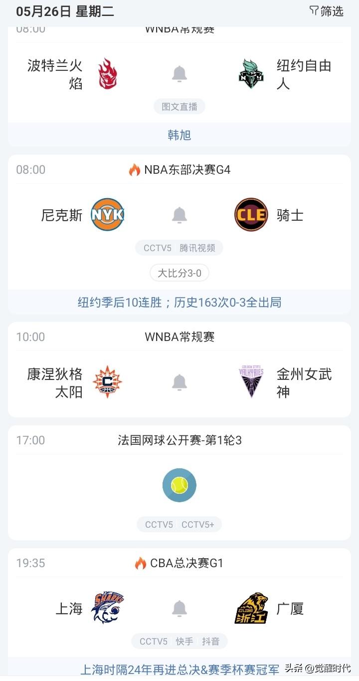 明日尼克斯战骑士 上海战广厦 自由人战火焰等焦点赛事关注