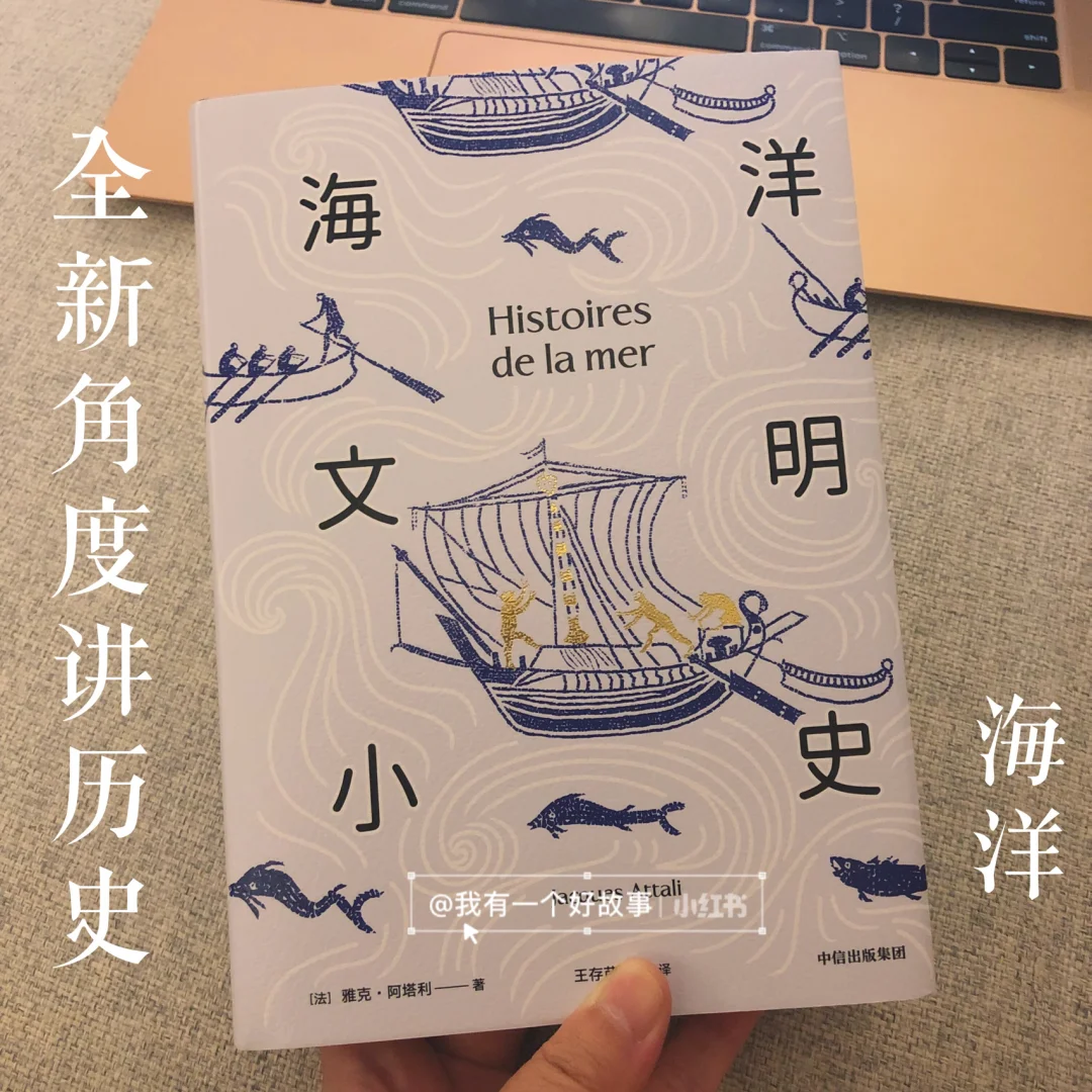 《海洋文明小史》 | 从海洋视角讲述世界历史
