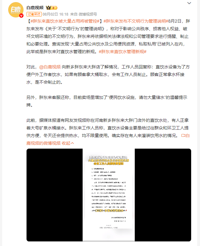 胖东来直饮水被大量占用将被管控 胖东来专门出台新规管直饮水大量私接的行为，只保障