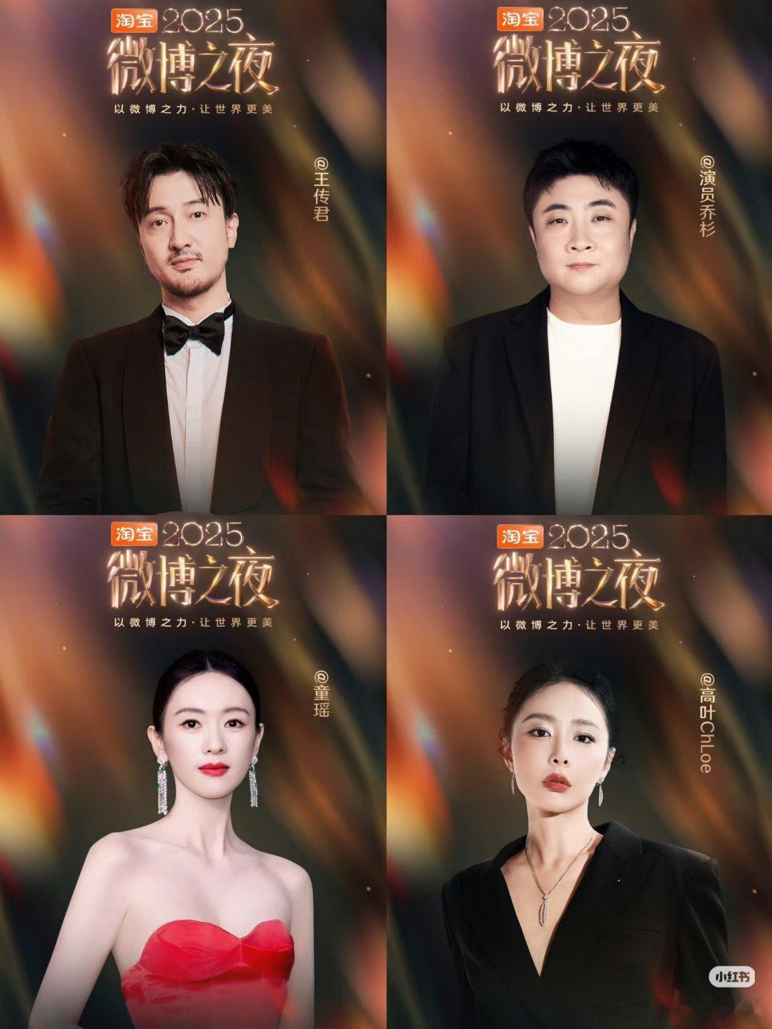 微博之夜2025微博之夜第五波阵容官宣中你期待谁？时代少年团、白敬亭、陈楚生、刘