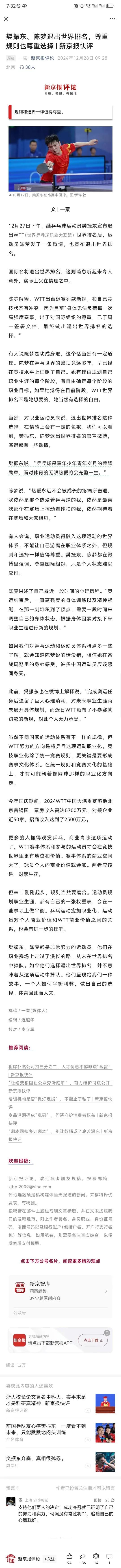 新京报真是脸的都不要了！樊振东和陈梦是不尊重规则吗？
请问这规则谁定的？合法吗？