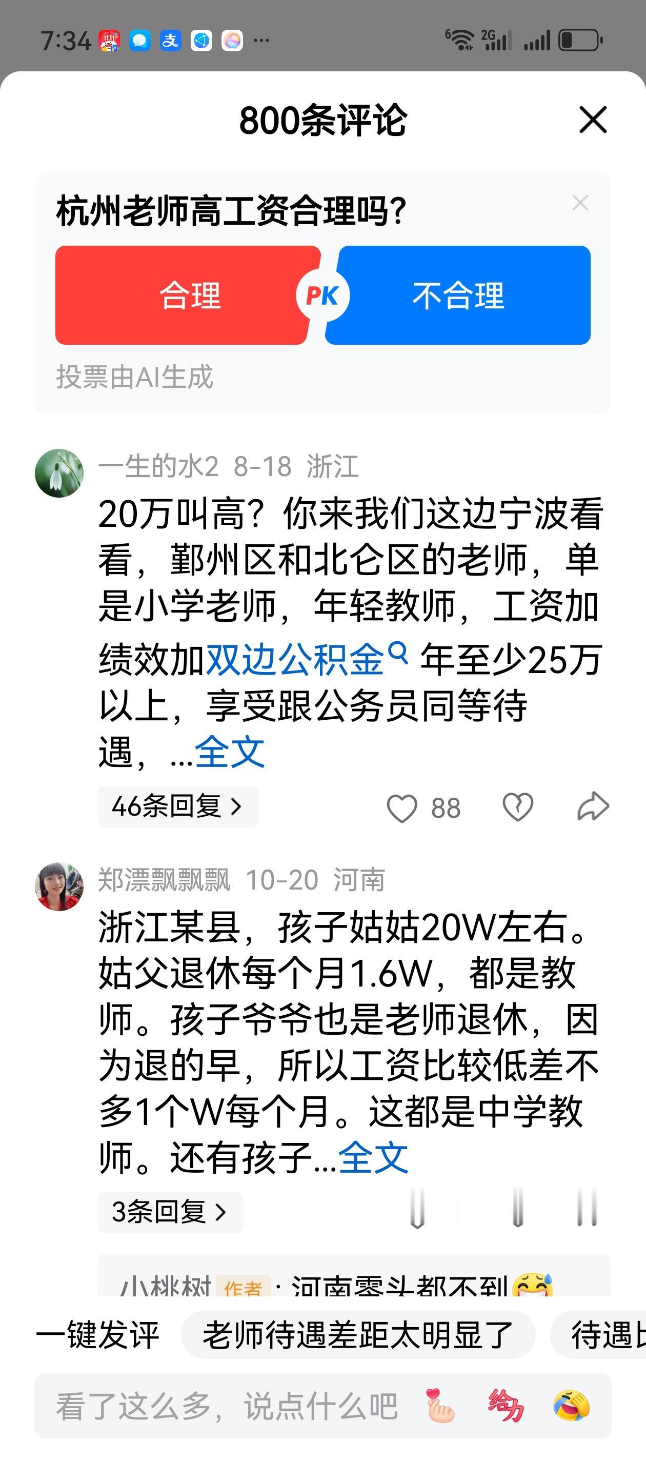 如果有来生，下辈子就托生在江浙沪一带出生。
看看人家仅仅老师的行业工资有多高。宁