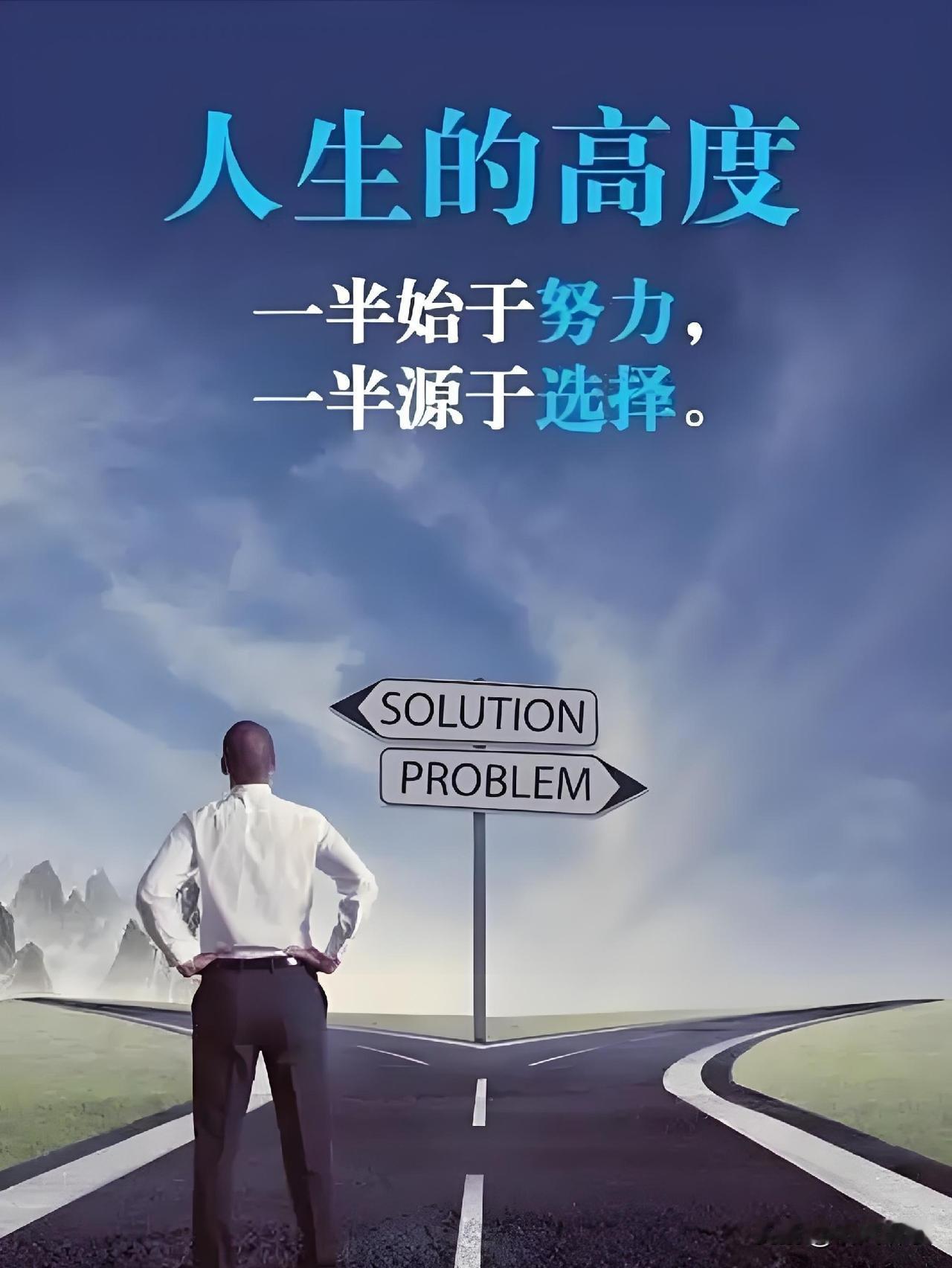 选对了方向，却不愿踏实努力，再好的路也走不远；可如果方向选错，一味埋头苦干，再多