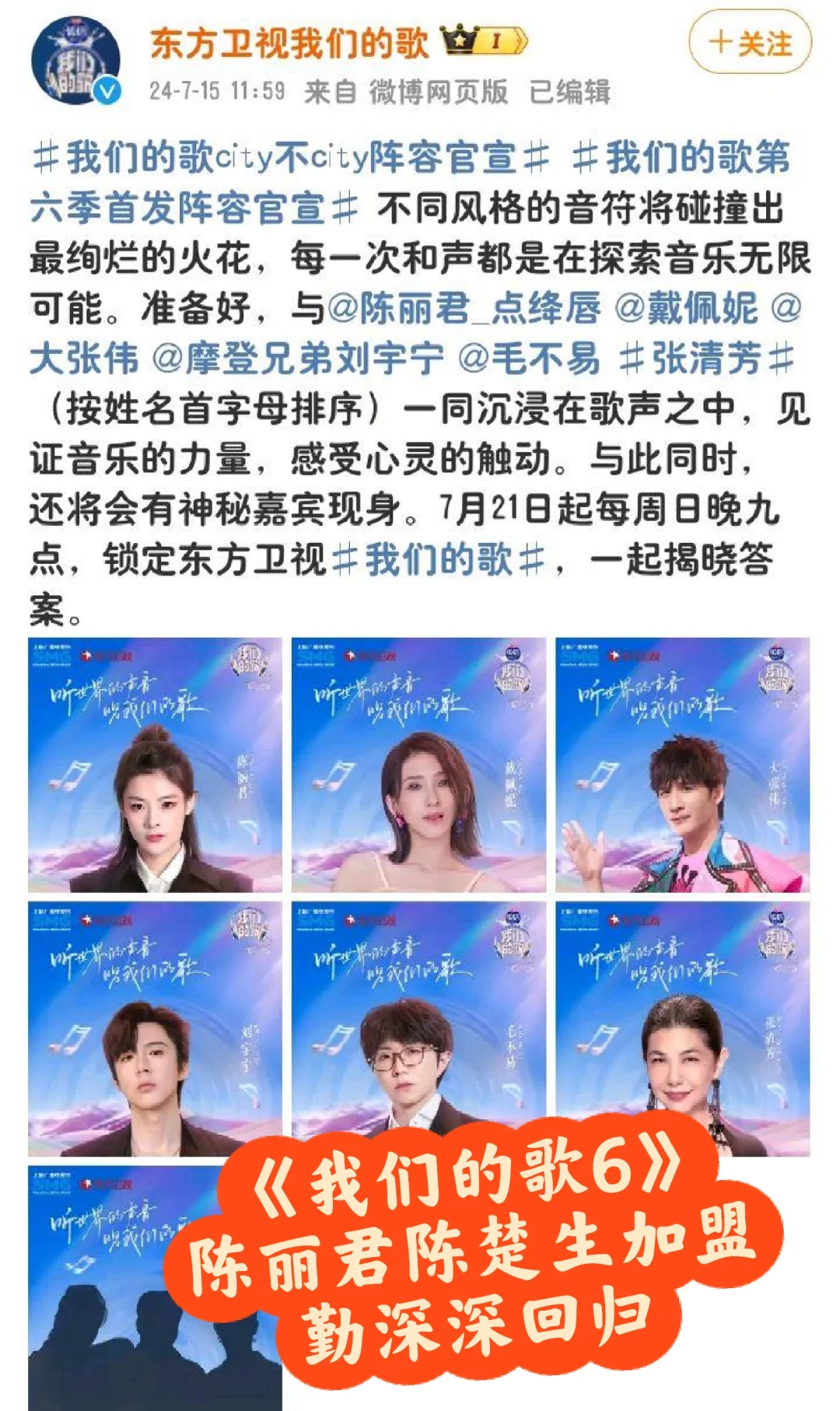《我们的歌6》陈丽君陈楚生加盟 勤深深回归