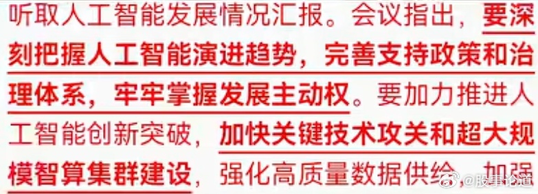 国常会释放信号，AI下半场来了。6月29号国务院常务会议专题听取了人工智能发展情