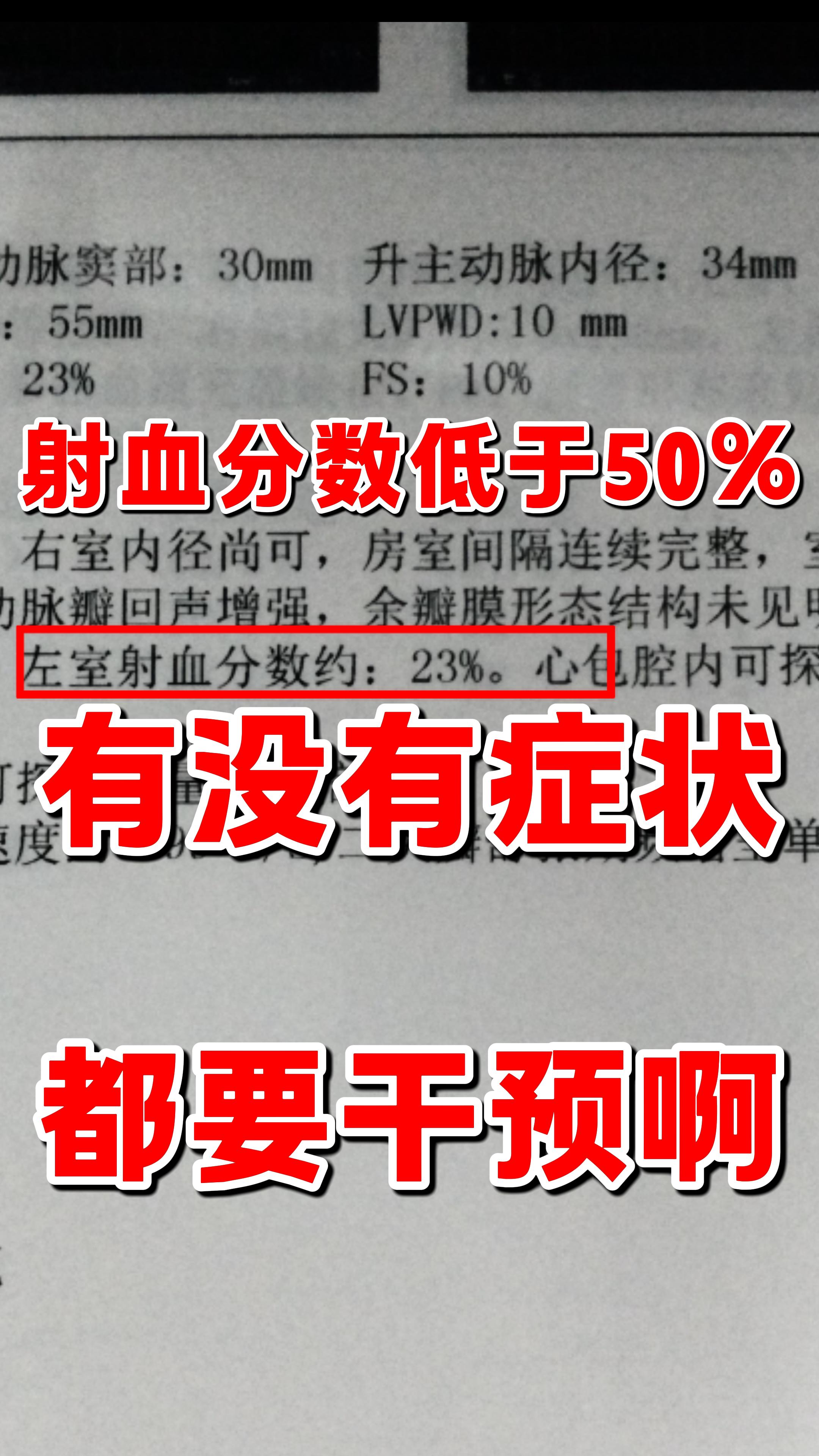 射血分数低于这个数，有没有症状，都要干预。 在心衰的世界里，射血分数宛...