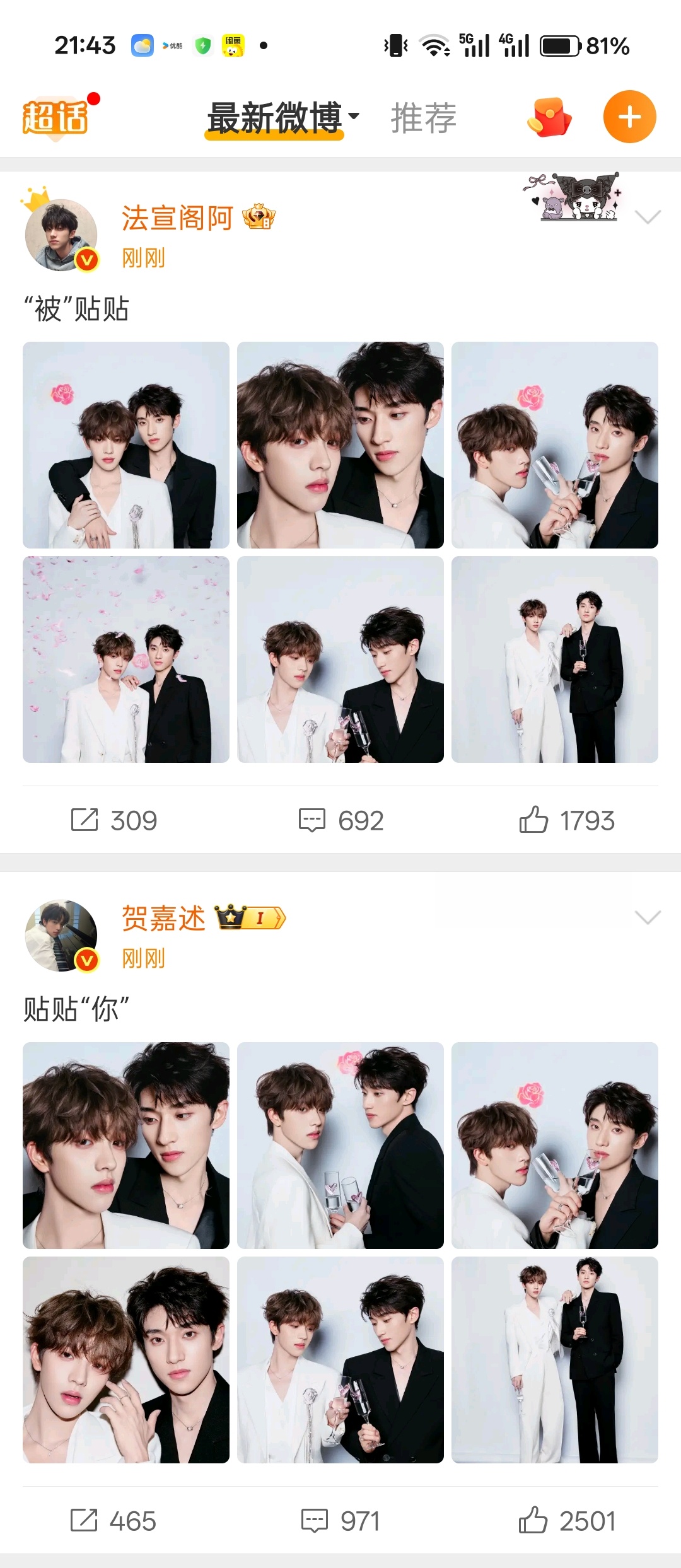 这俩跟结了一样 