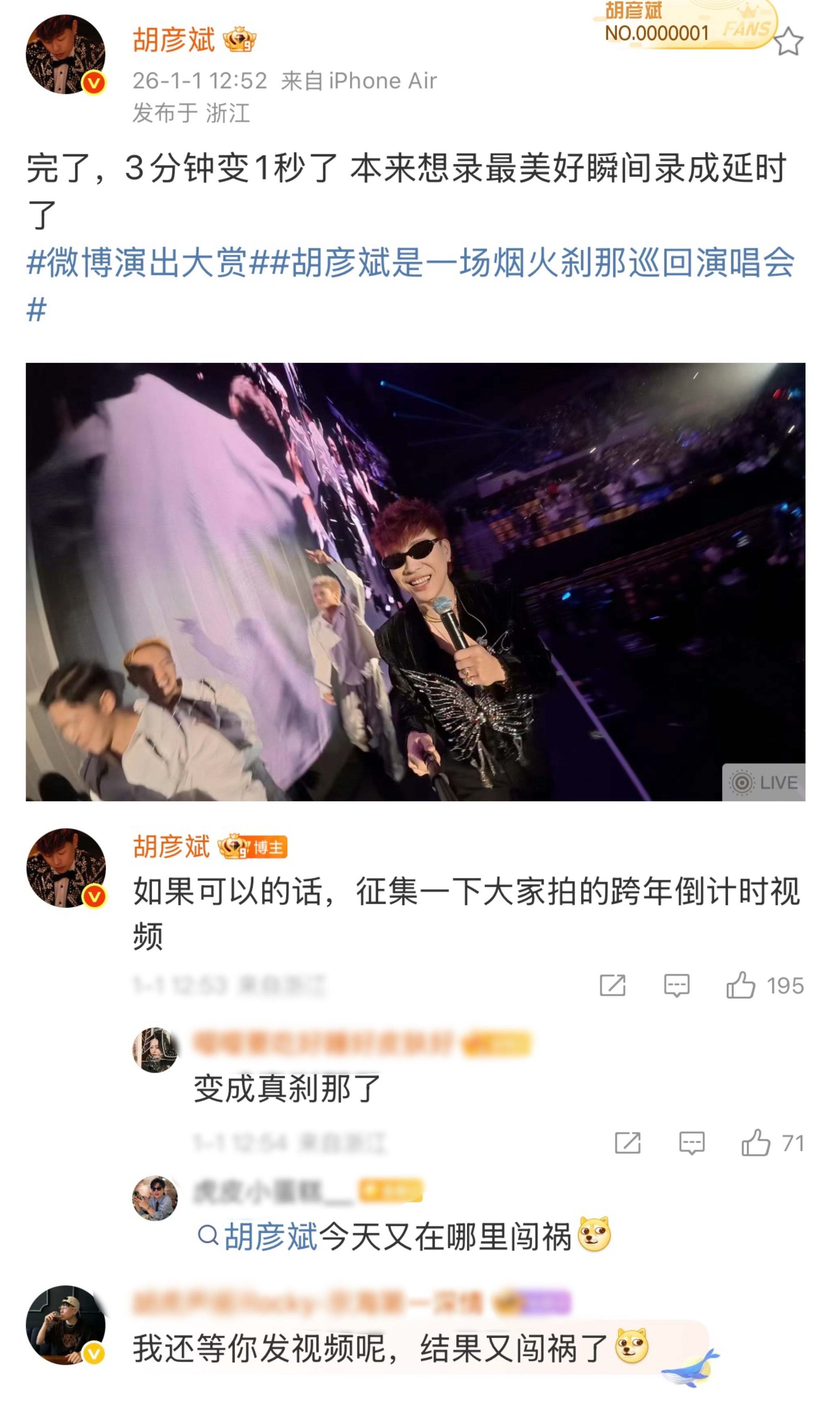 胡彦斌人怎么可以闯这么大祸 2026开年喜剧人非胡彦斌莫属！延时拍1秒快闪求粉丝