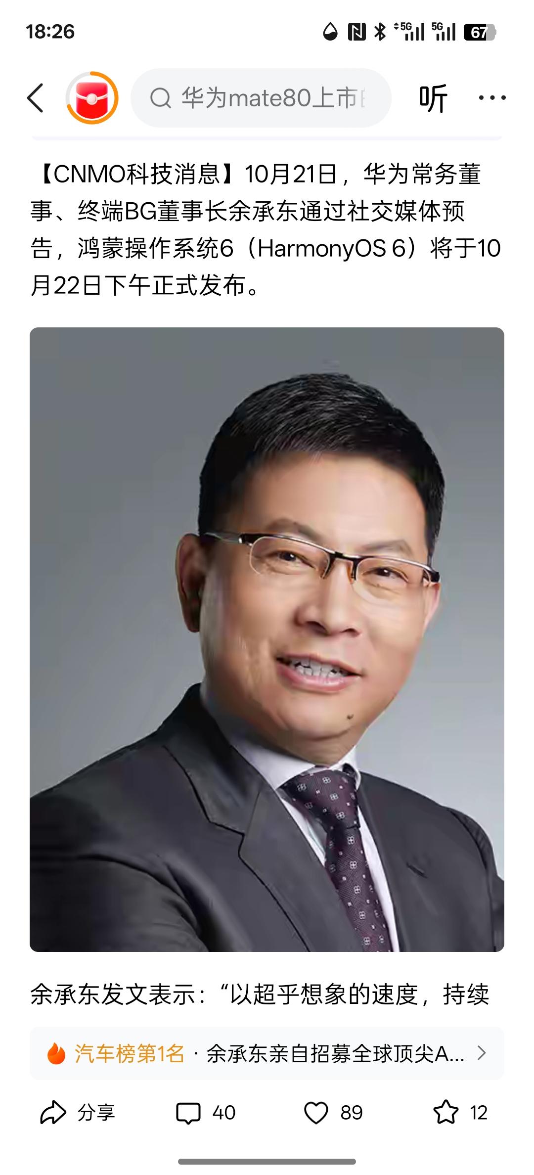 余承东预告华为HarmonyOS 6：以超乎想象速度迭代进化，速度非常快，开始进