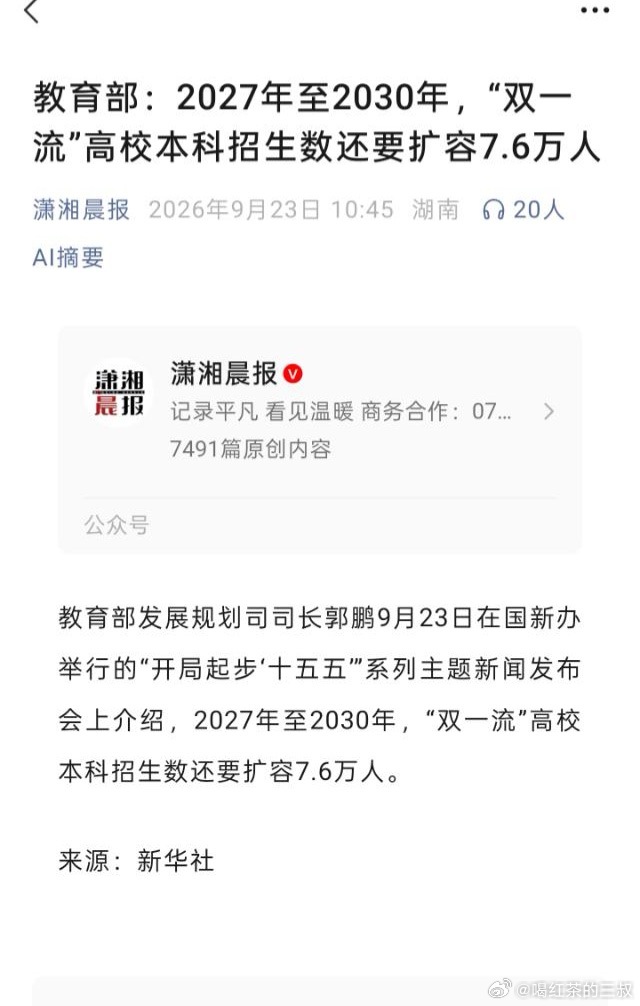 未来4年双一流本科将扩容7.6万人 扩招速度还是太慢了。满足人民增长的美好愿望，